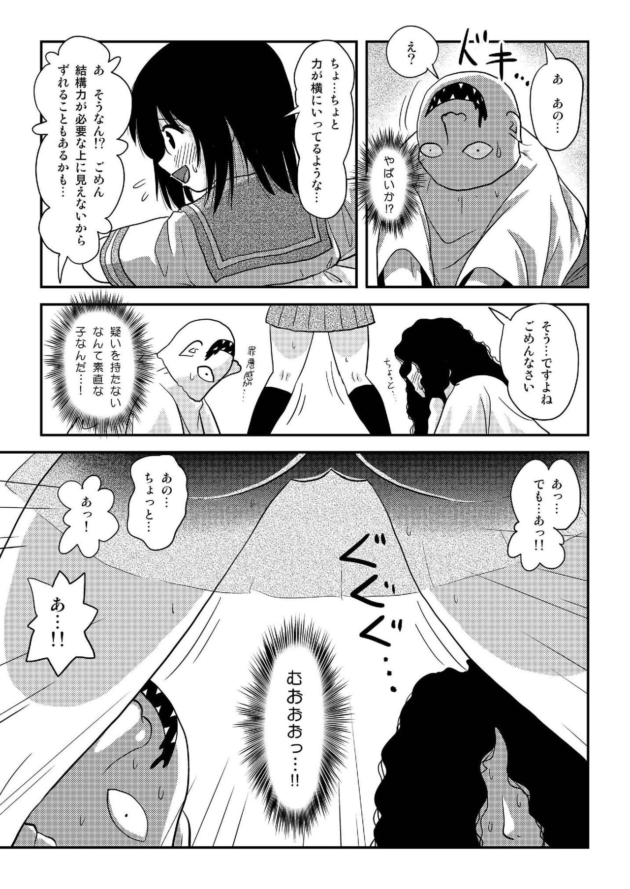 Chimee House (Takapi) Chiru Roshutsu 19 - Page 17