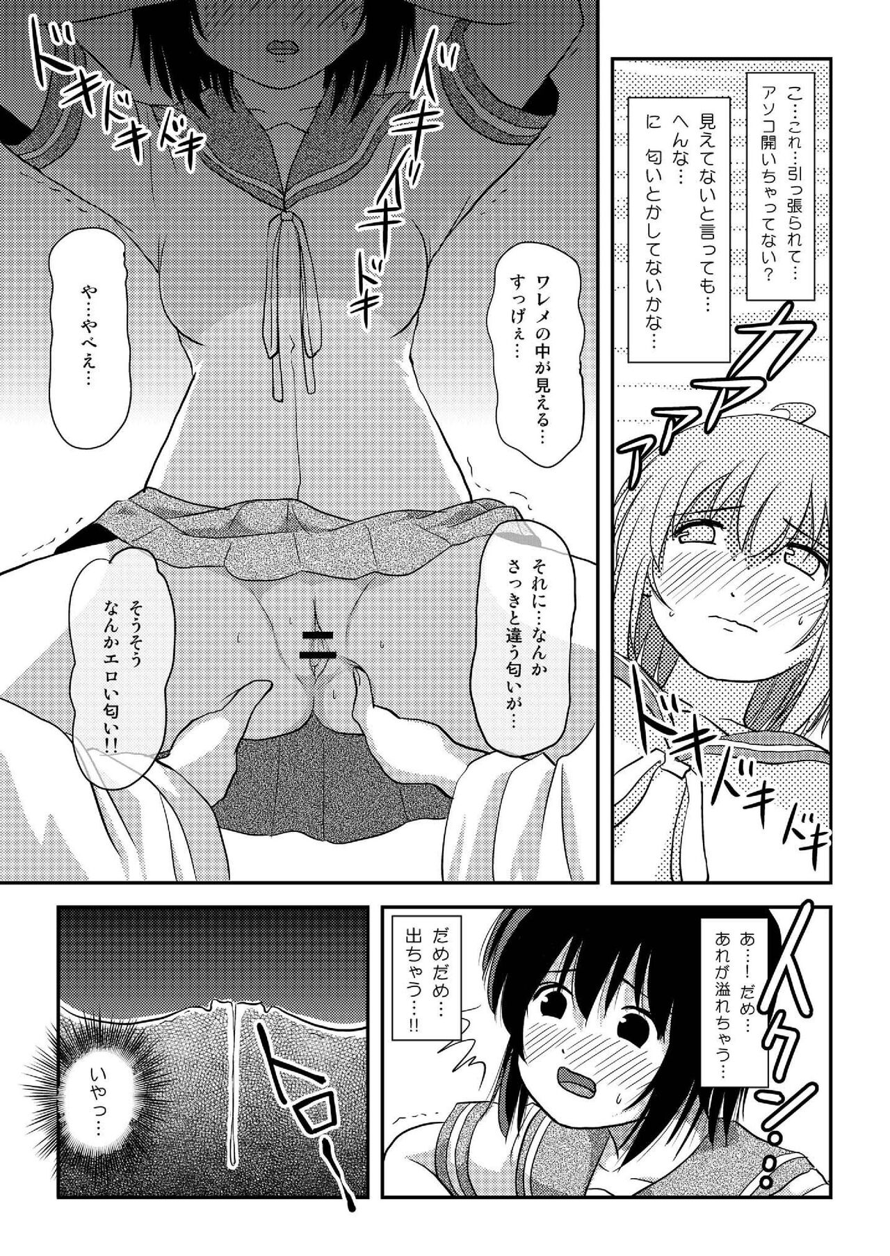 Chimee House (Takapi) Chiru Roshutsu 19 - Page 21