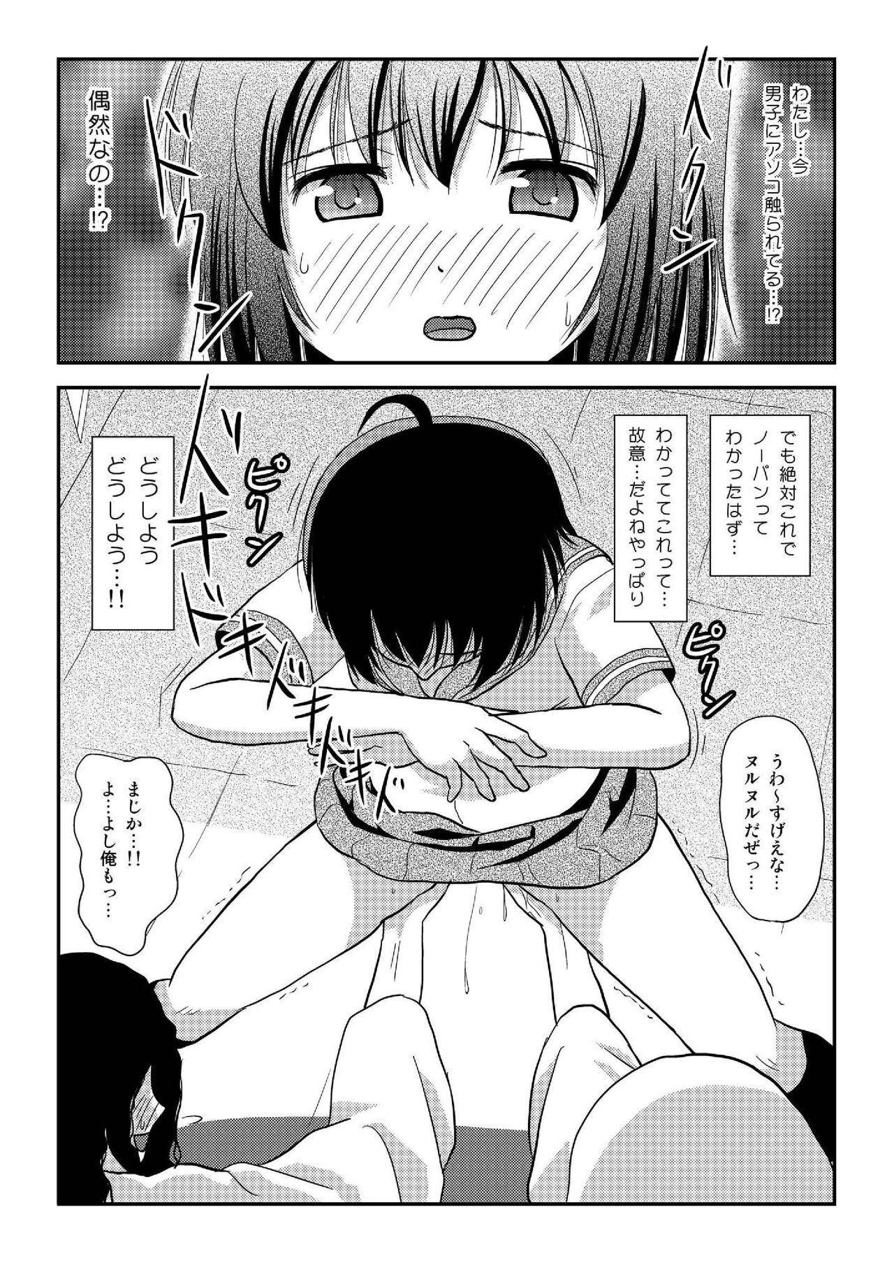 Chimee House (Takapi) Chiru Roshutsu 19 - Page 23