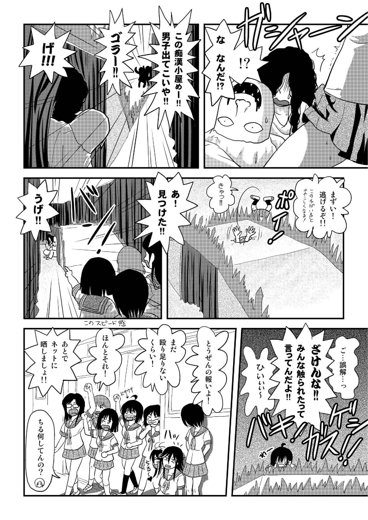 Chimee House (Takapi) Chiru Roshutsu 19 - Page 26