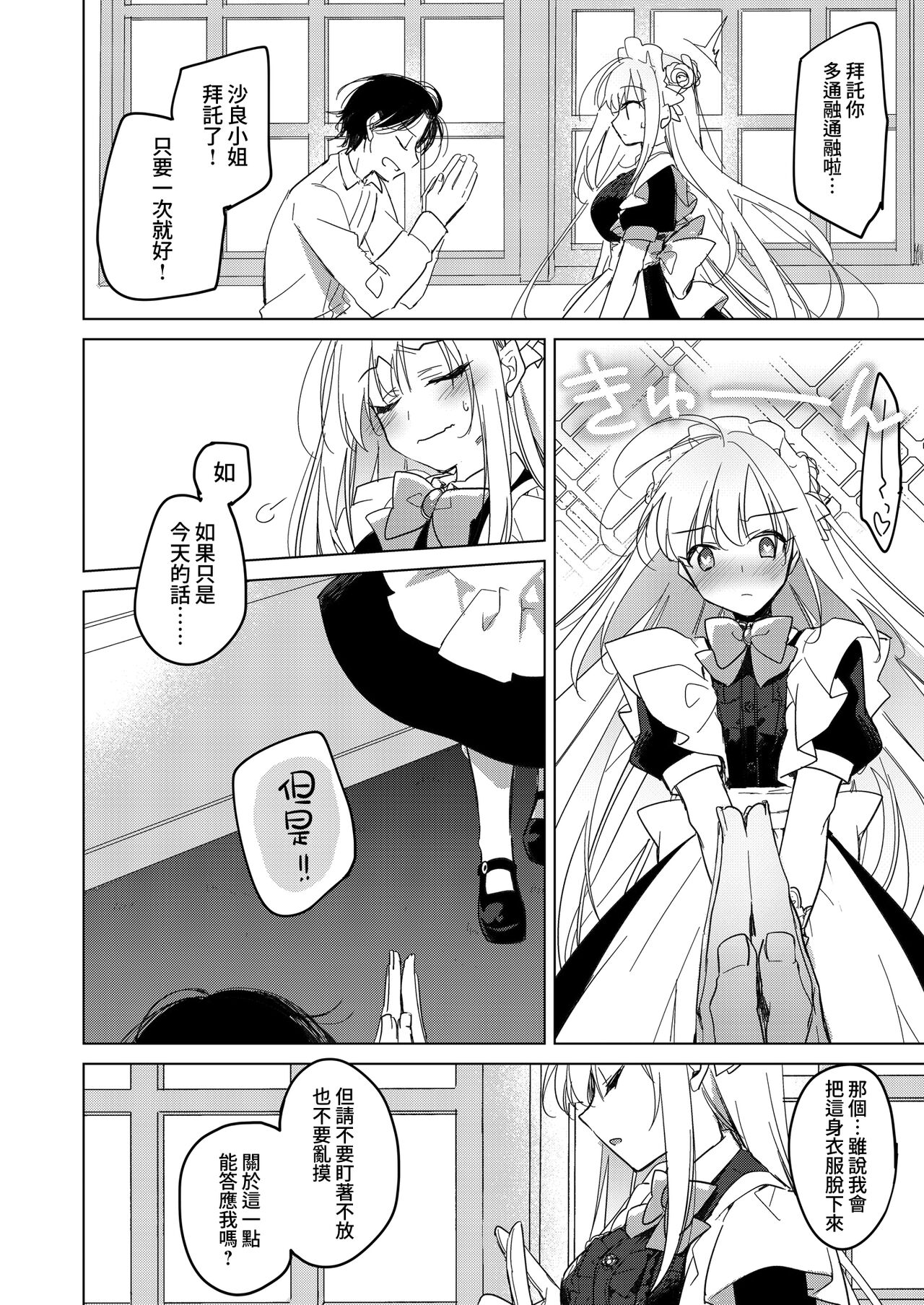MAID TRIP | 女僕之旅 - Page 16