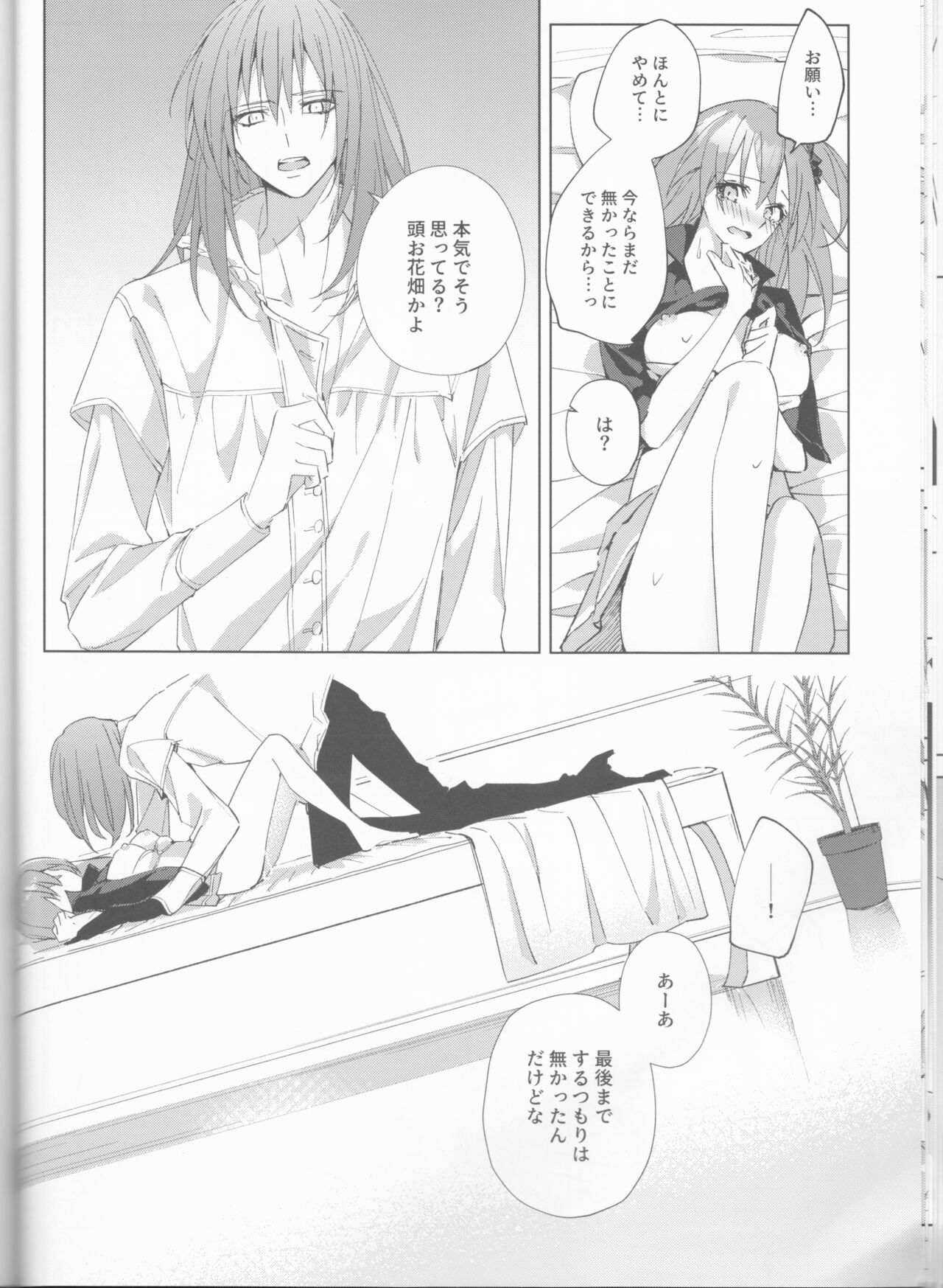Zenbu Sarakedashite - Page 23
