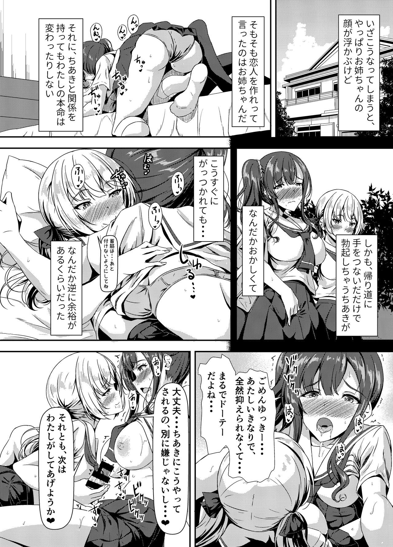 Futanari Yuki-chan no Ane to Koibito - Page 10