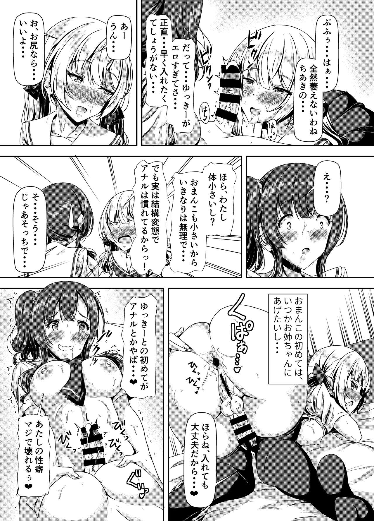 Futanari Yuki-chan no Ane to Koibito - Page 13