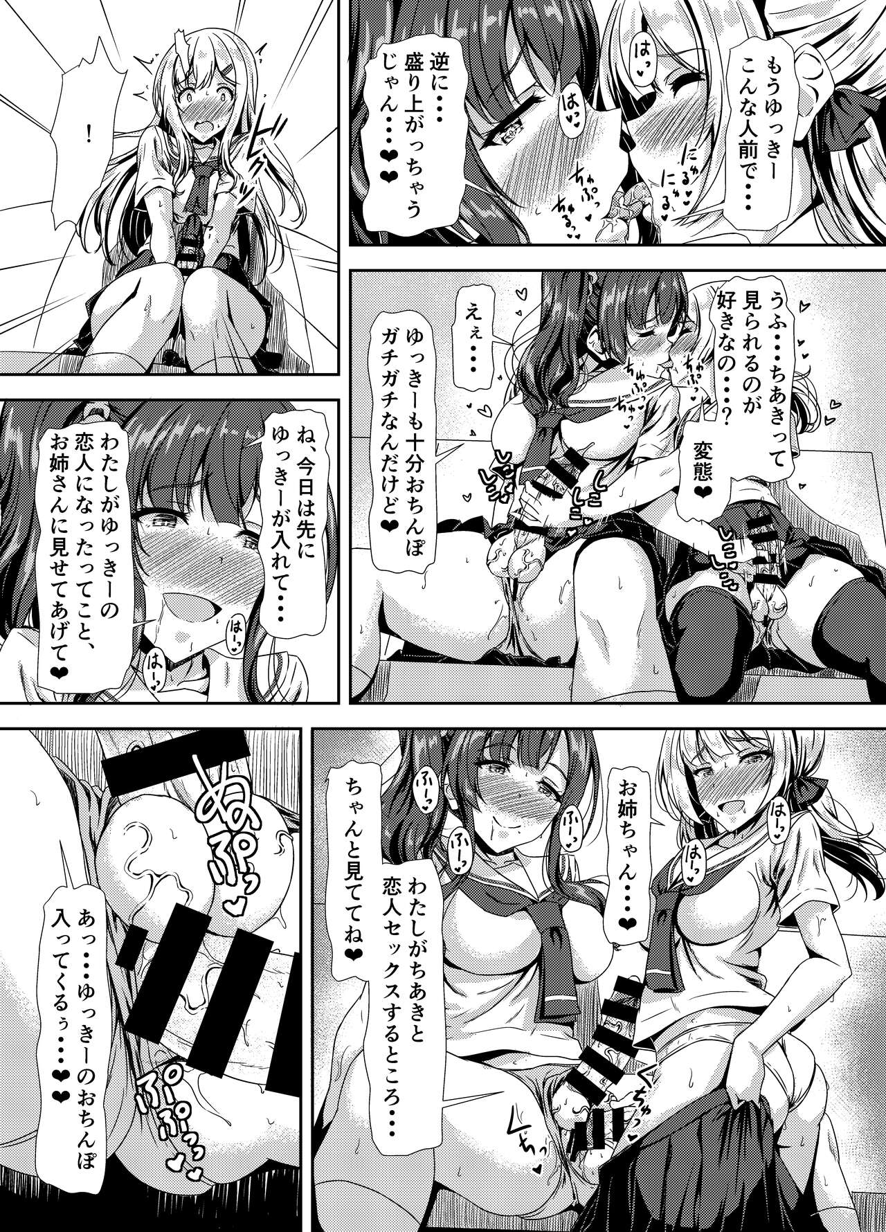 Futanari Yuki-chan no Ane to Koibito - Page 25