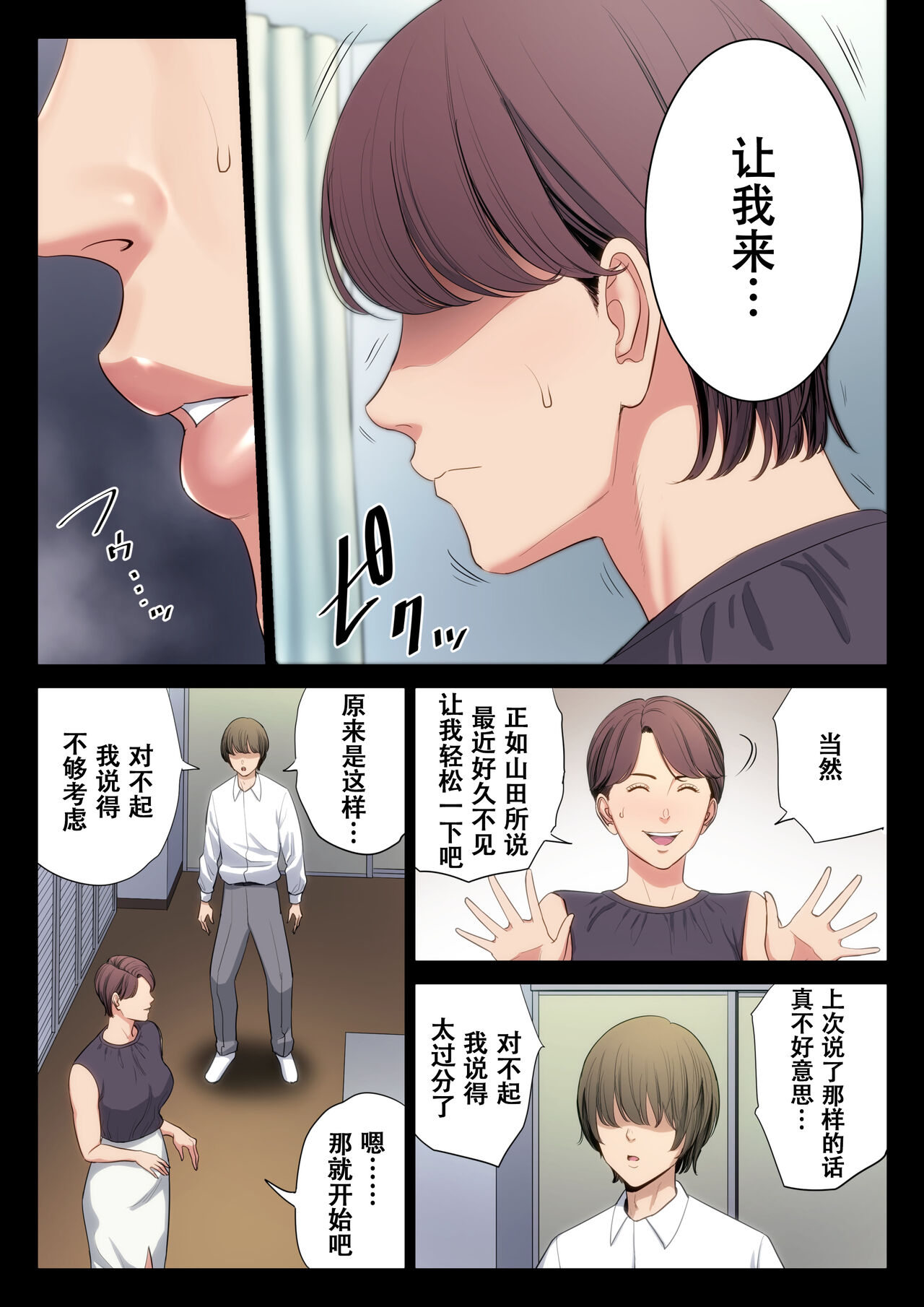 Bukiyou na Futari - Page 24