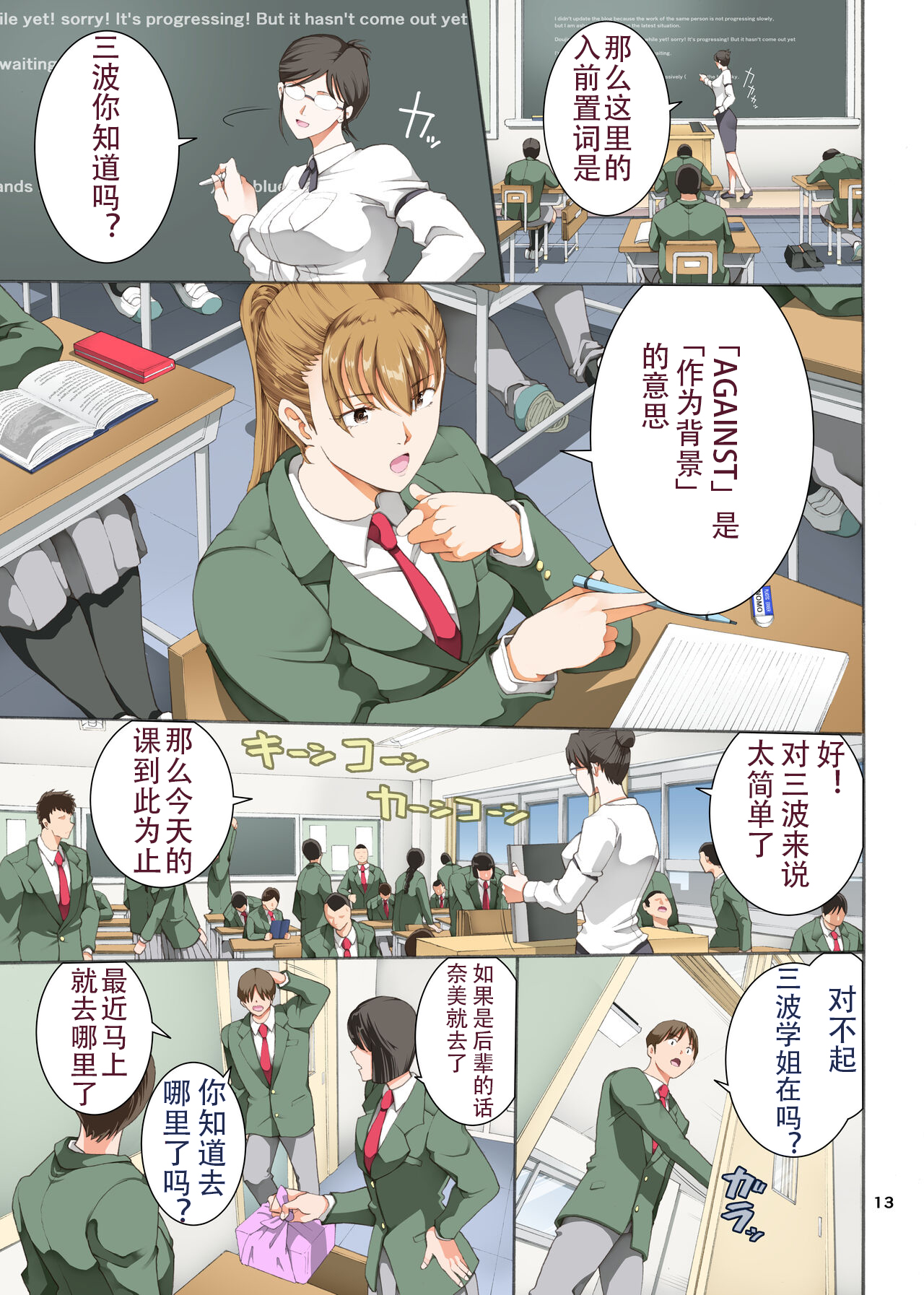 Hamegoto 3 - Page 14