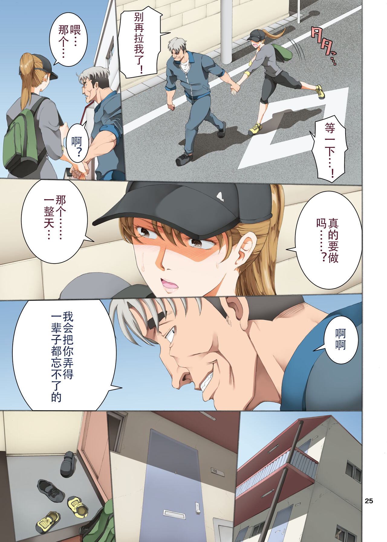 Hamegoto 3 - Page 26