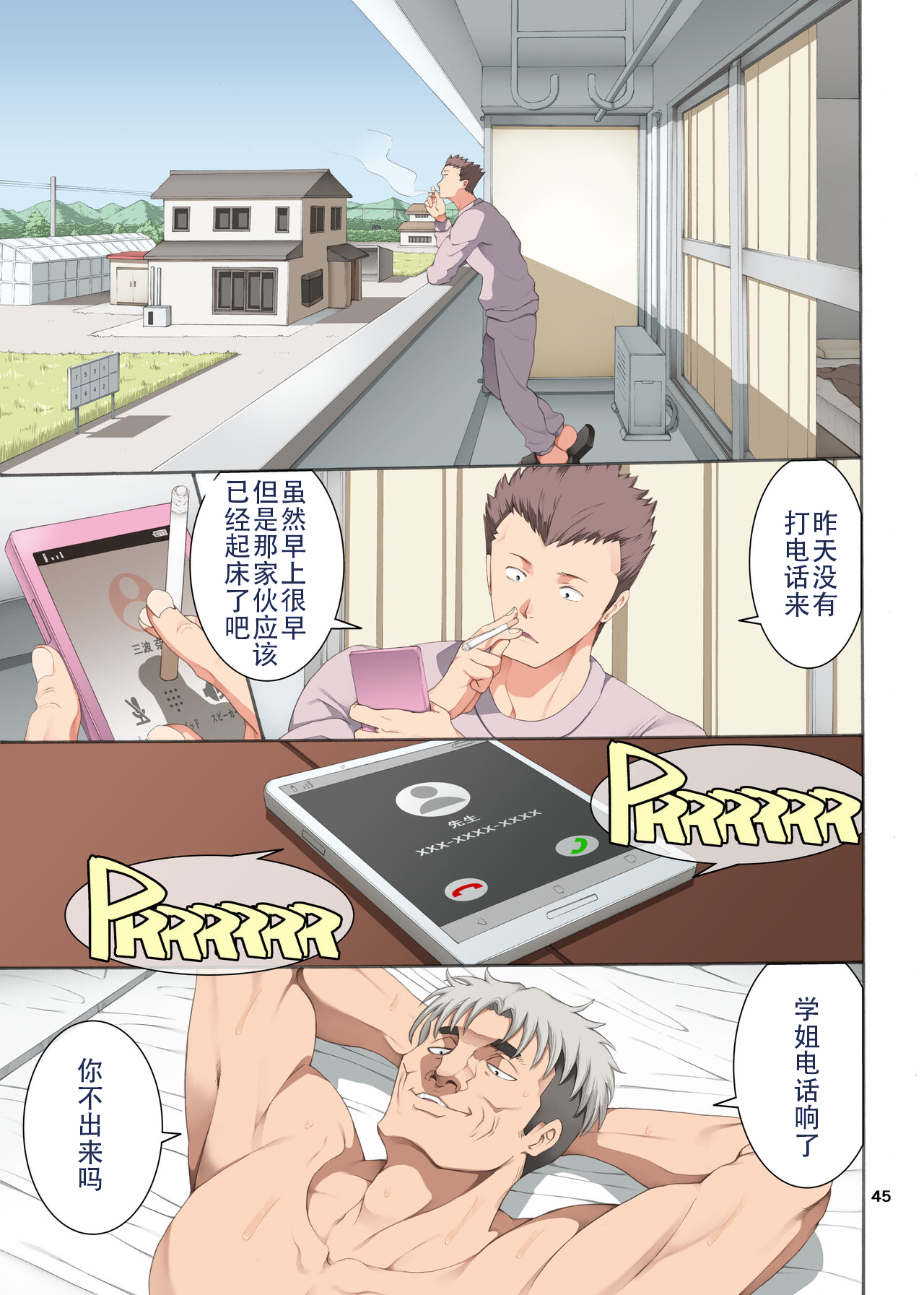 Hamegoto 3 - Page 46