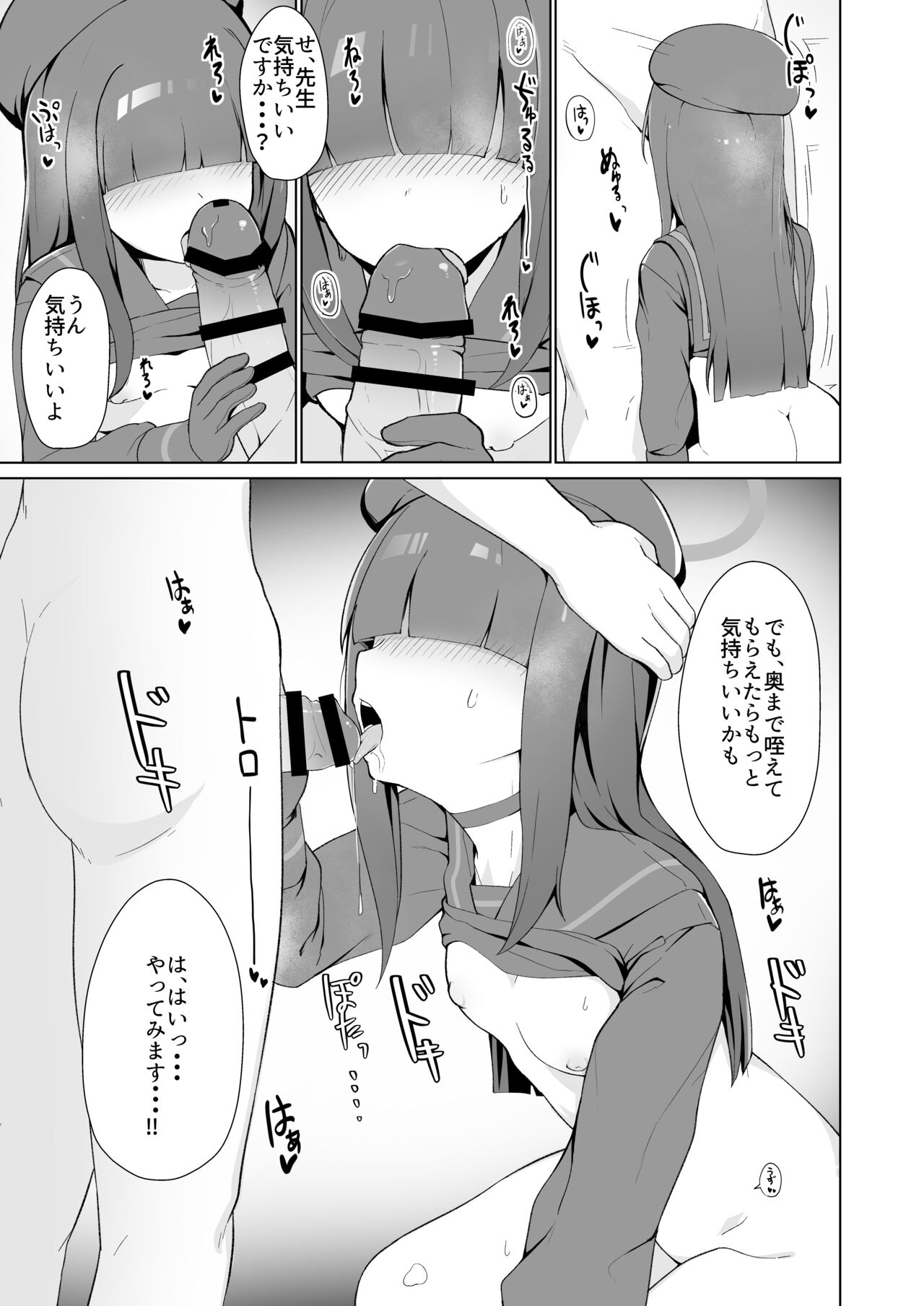 Seigi Jitsugen Iinkai Mob-chan no Ecchi na Hon - Page 9