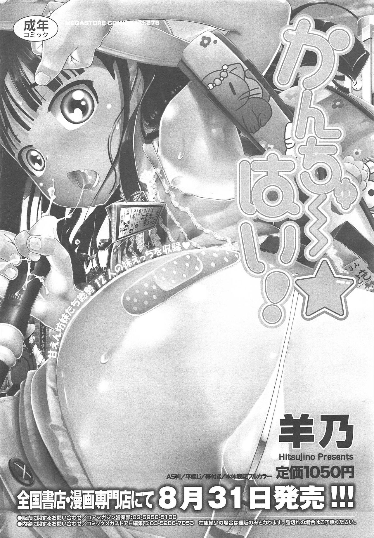 COMIC Megastore H 2010-09 - Page 317