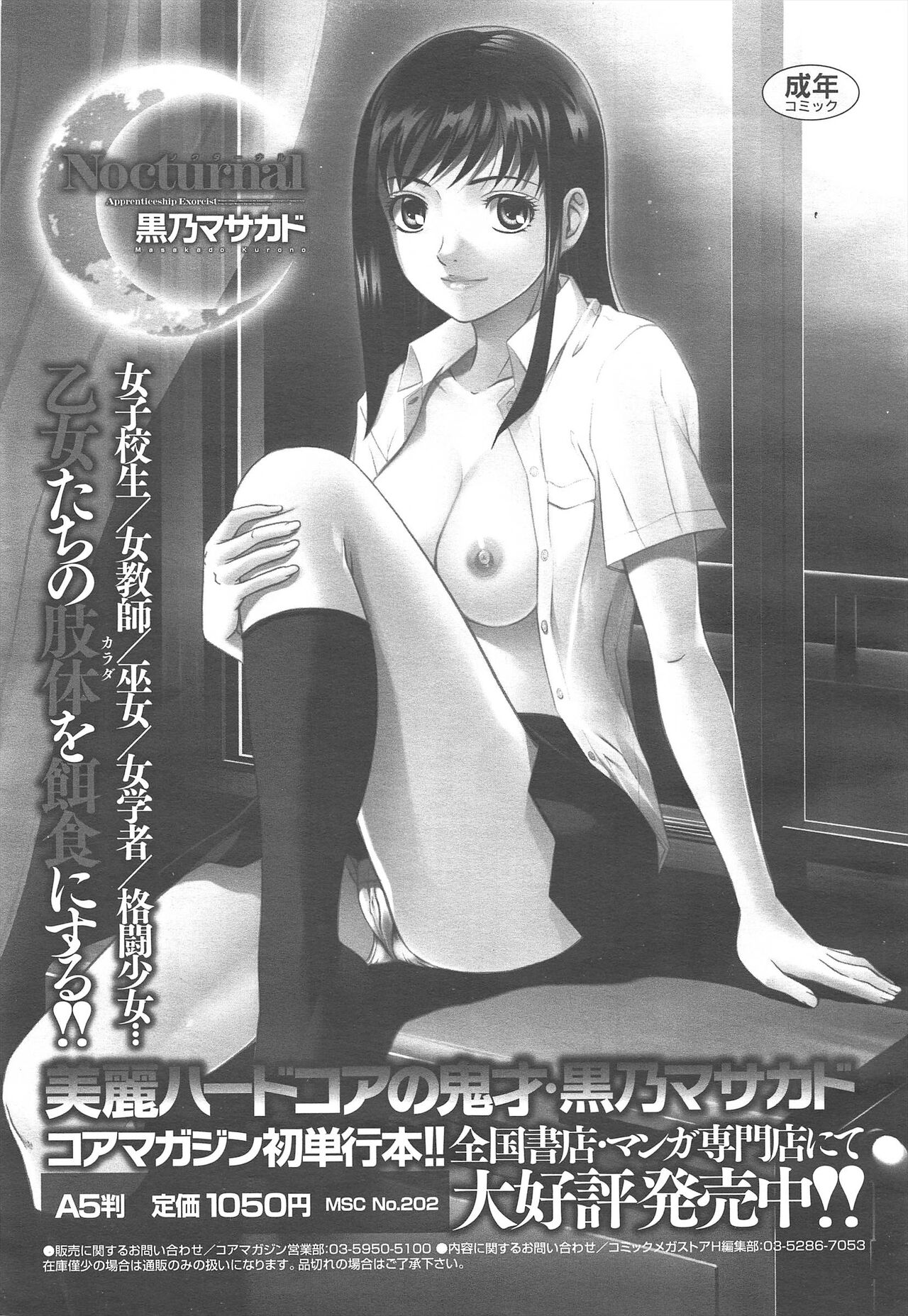 COMIC Megastore H 2010-09 - Page 381
