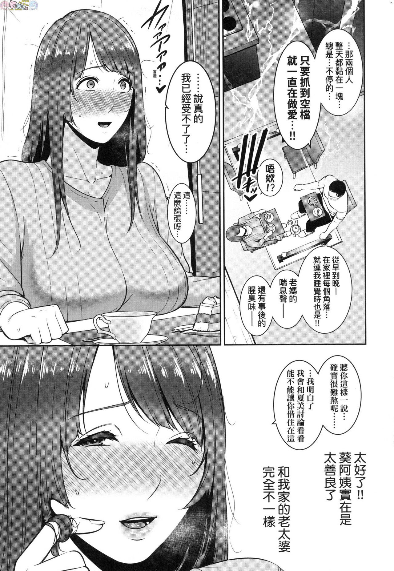 Zoku, Tomodachi no Hahaoya - Page 29