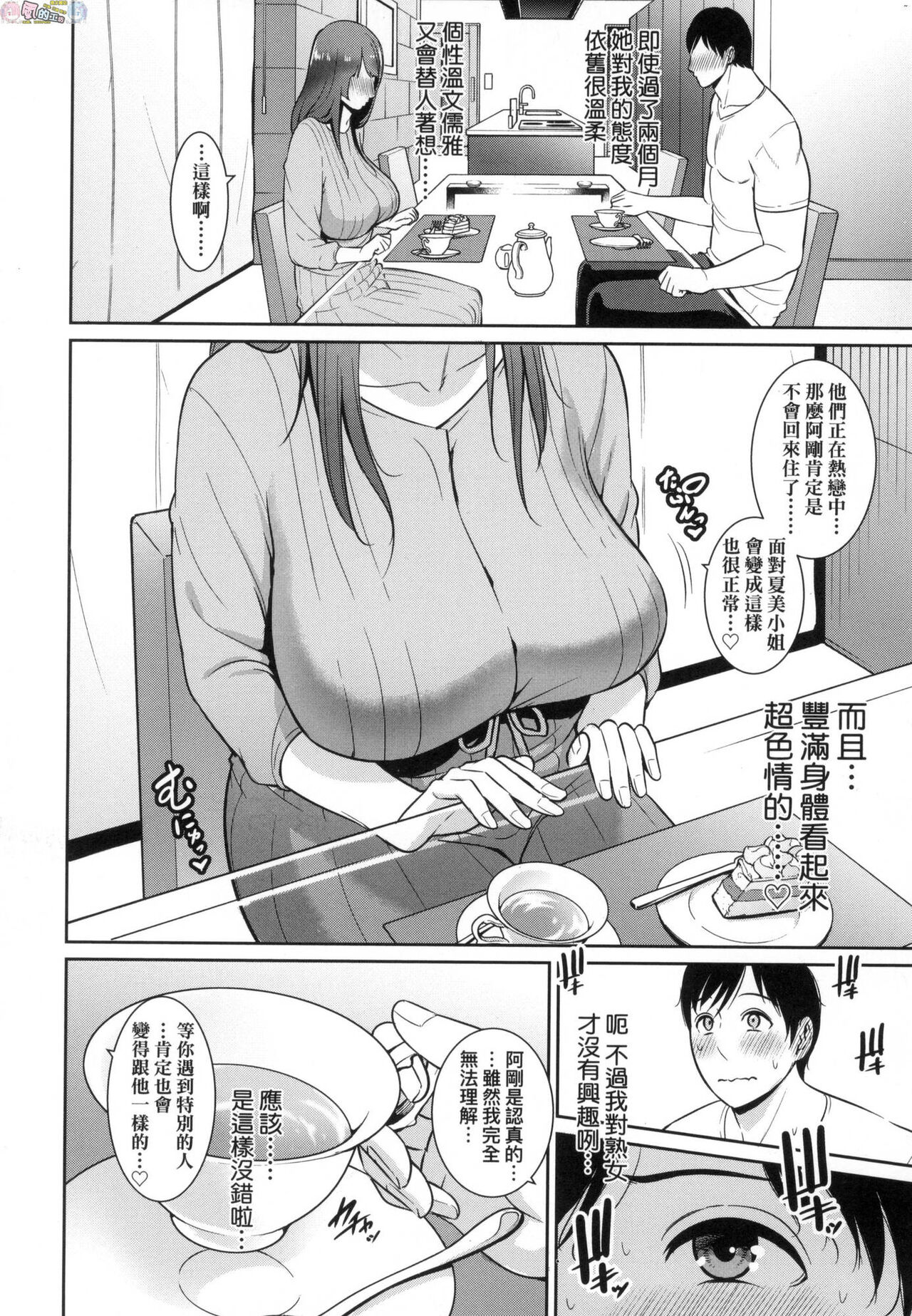 Zoku, Tomodachi no Hahaoya - Page 30