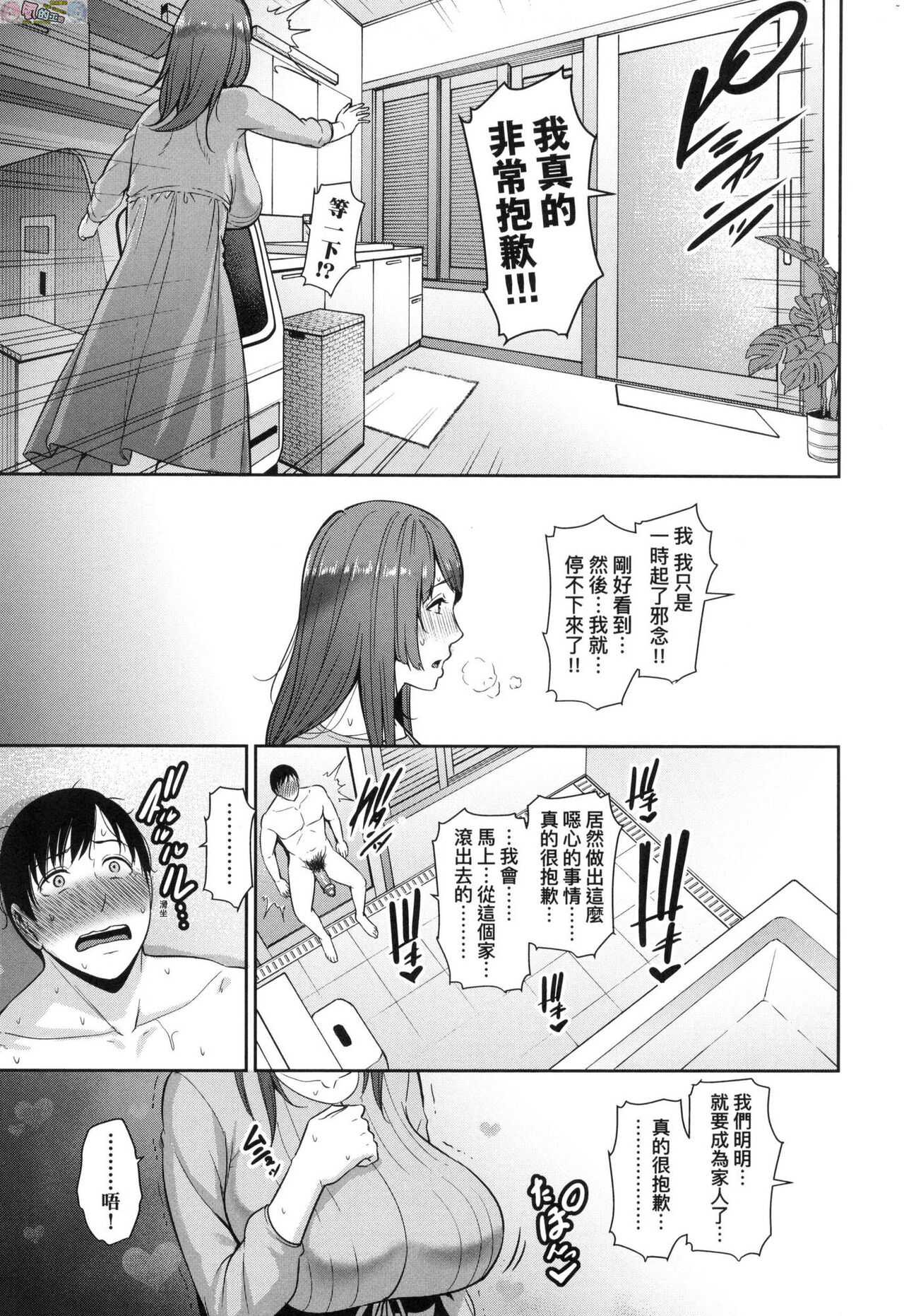 Zoku, Tomodachi no Hahaoya - Page 37