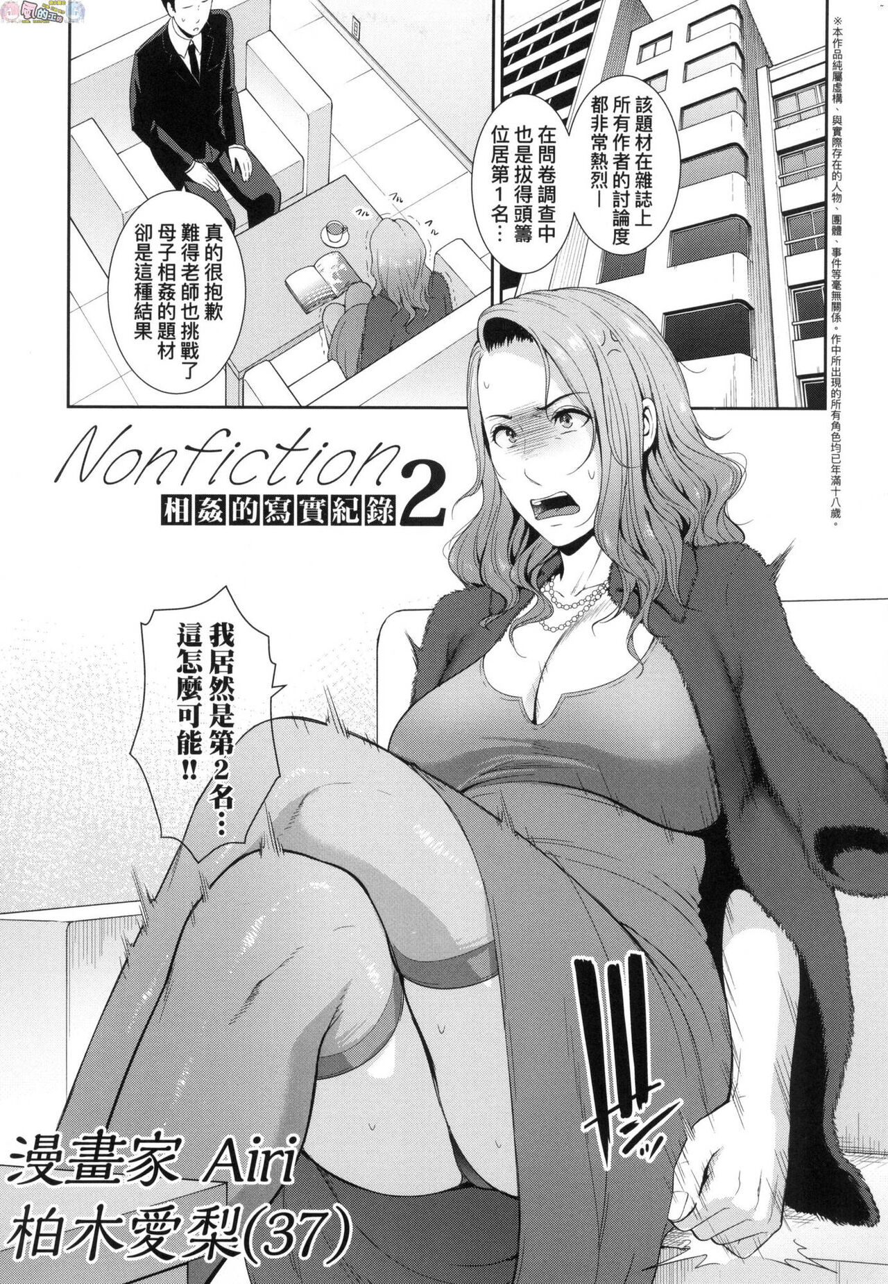 Tomodachi no Hahaoya - Page 138