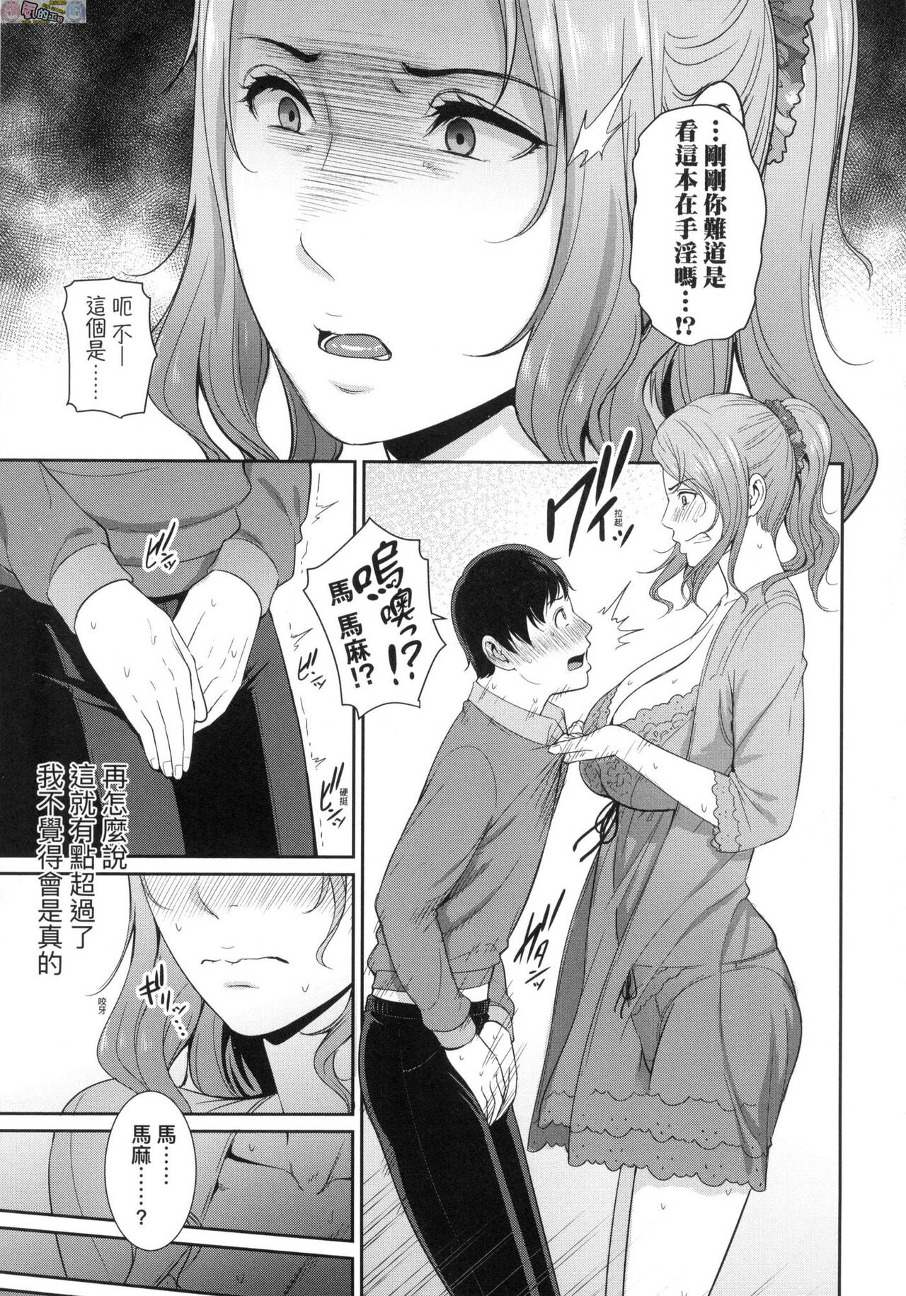 Tomodachi no Hahaoya - Page 142