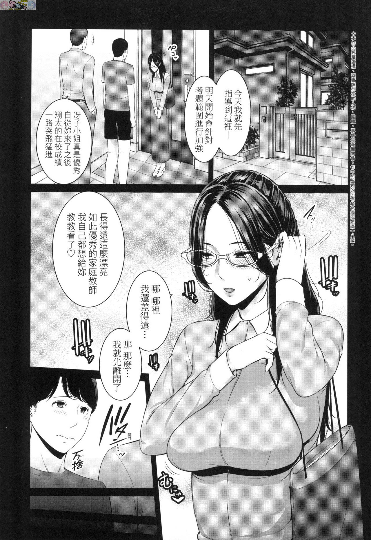 Tomodachi no Hahaoya - Page 166