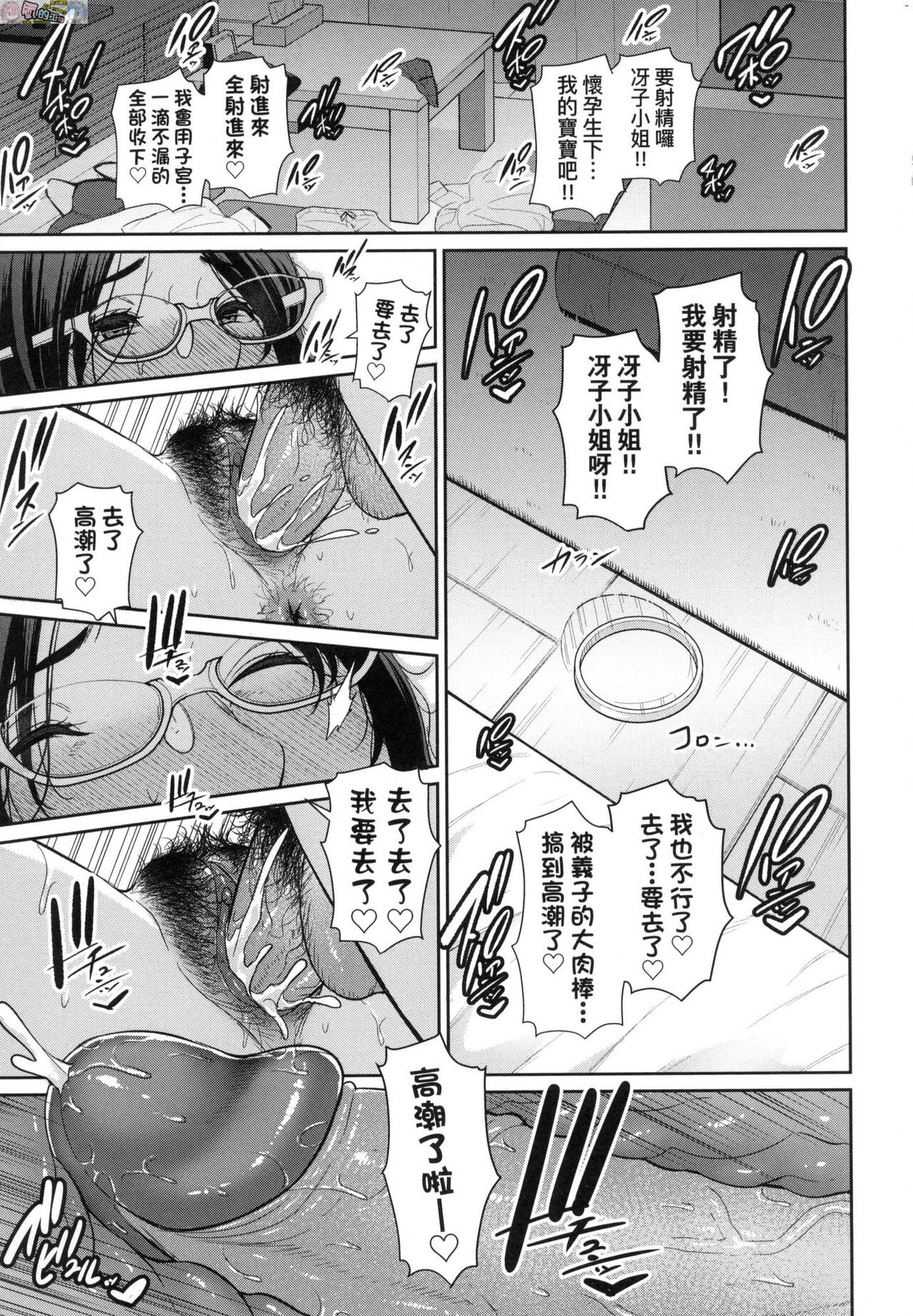 Tomodachi no Hahaoya - Page 192