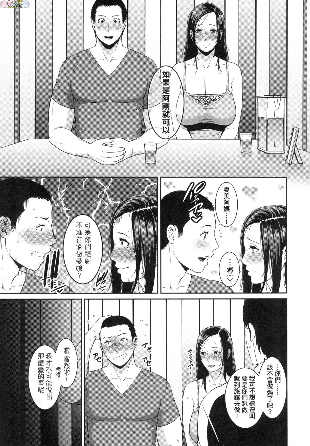 Tomodachi no Hahaoya - Page 80