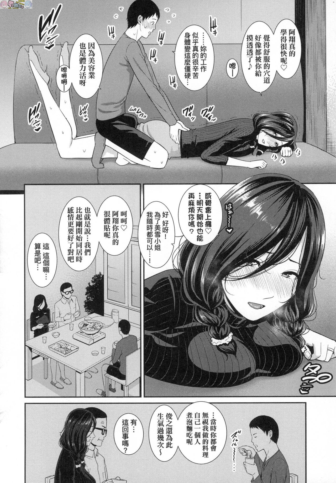 Tomodachi no Hahaoya - Page 83