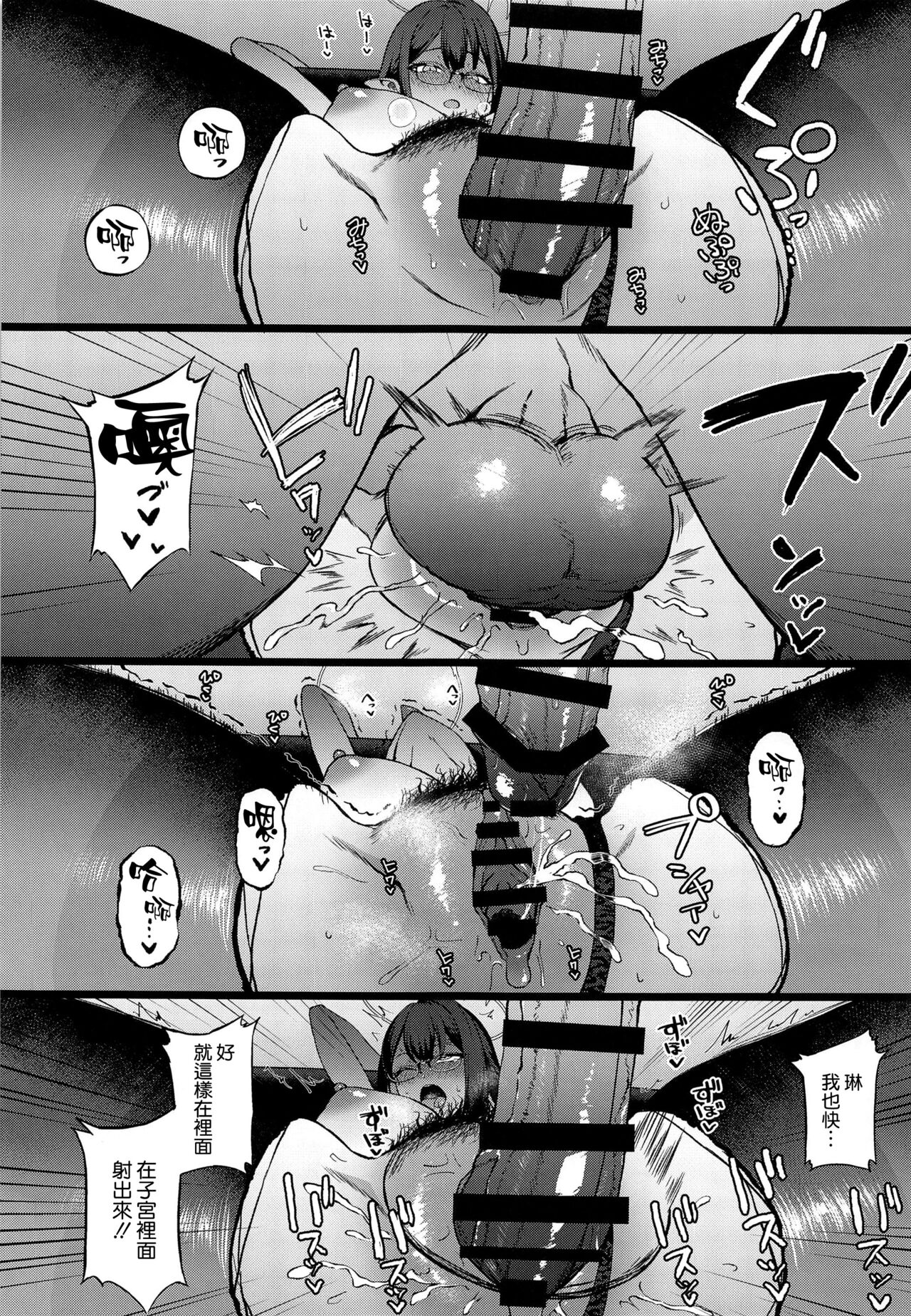 Nanakami Rin wa Hatsujouki - Page 17