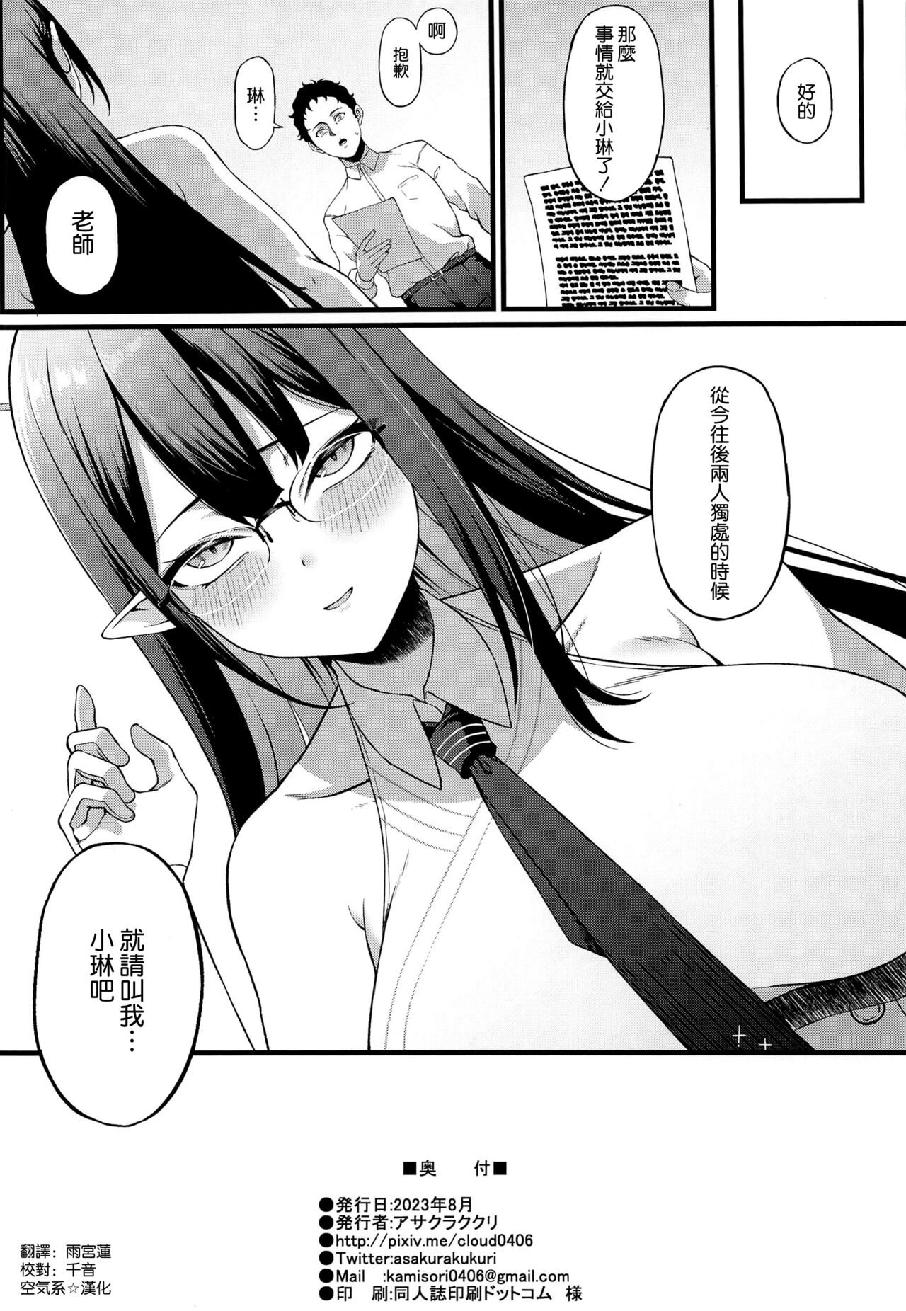 Nanakami Rin wa Hatsujouki - Page 32