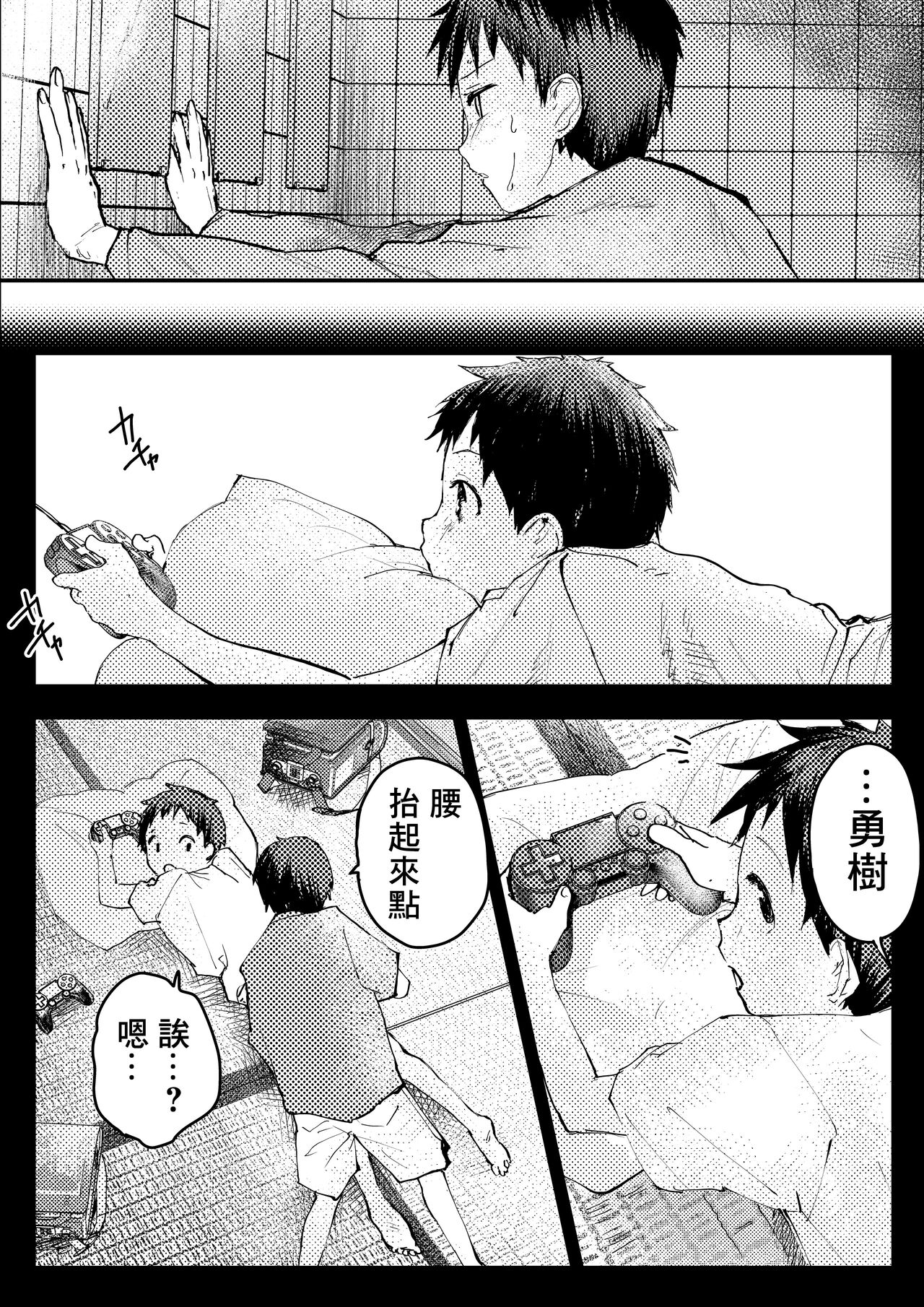 Tomodachi Ecchi | 和朋友做爱做的事 - Page 36