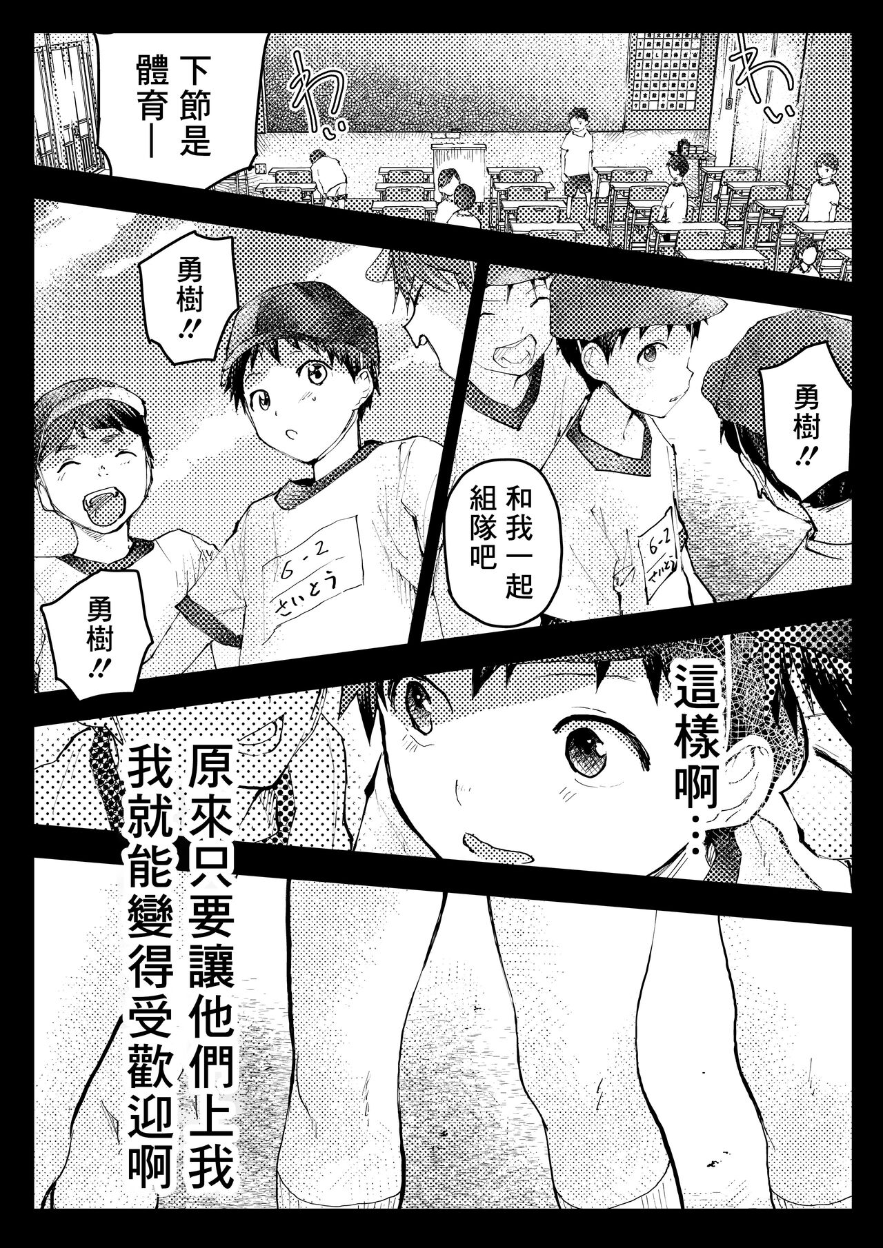 Tomodachi Ecchi | 和朋友做爱做的事 - Page 51