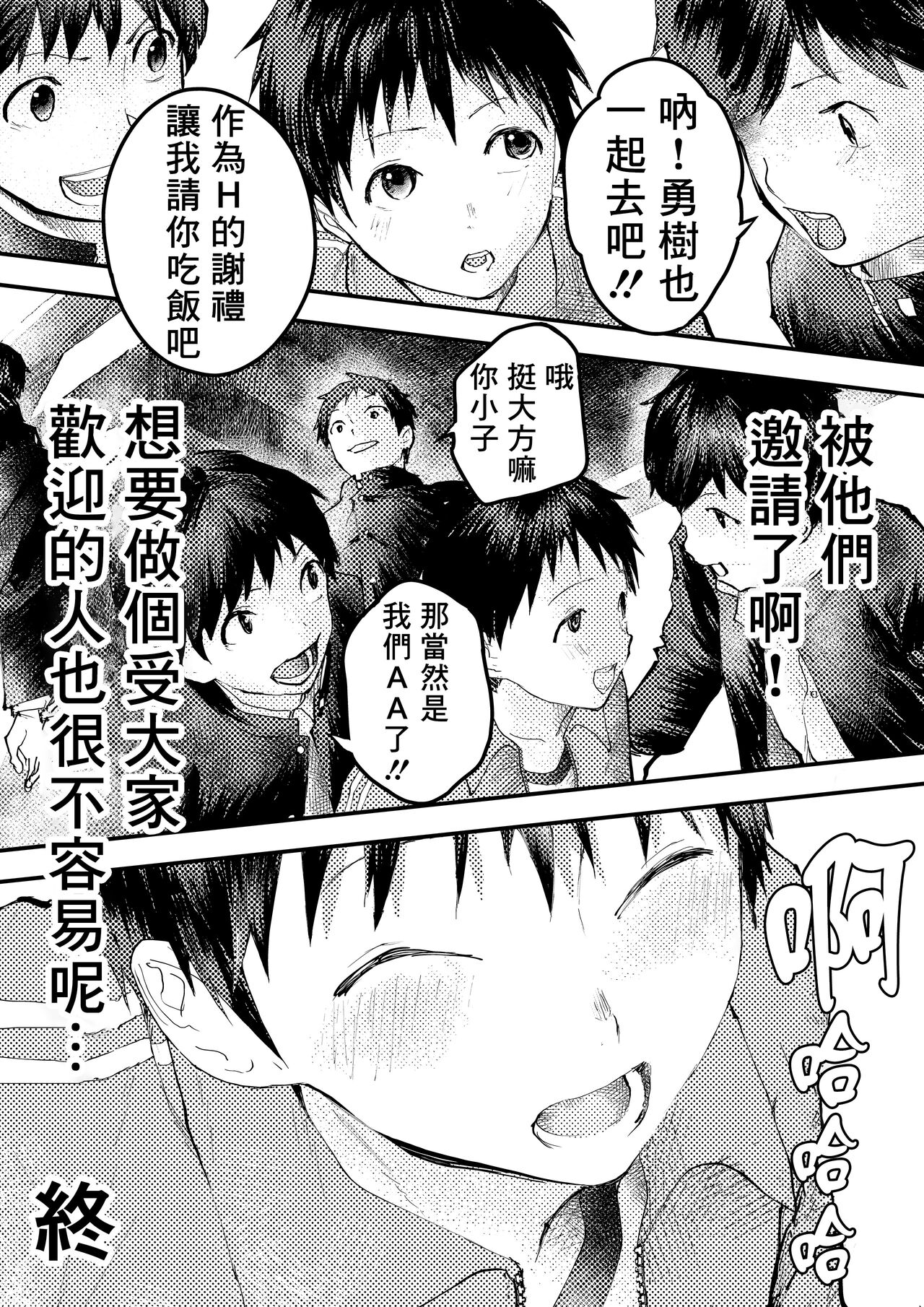 Tomodachi Ecchi | 和朋友做爱做的事 - Page 60