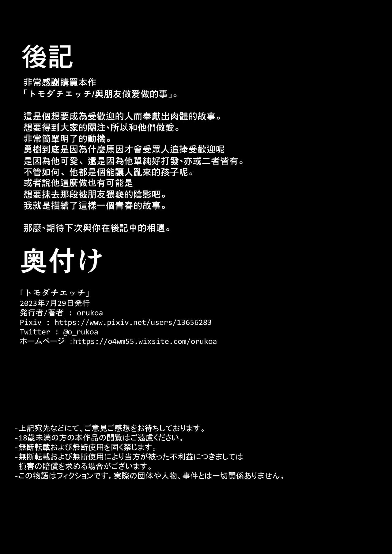 Tomodachi Ecchi | 和朋友做爱做的事 - Page 61