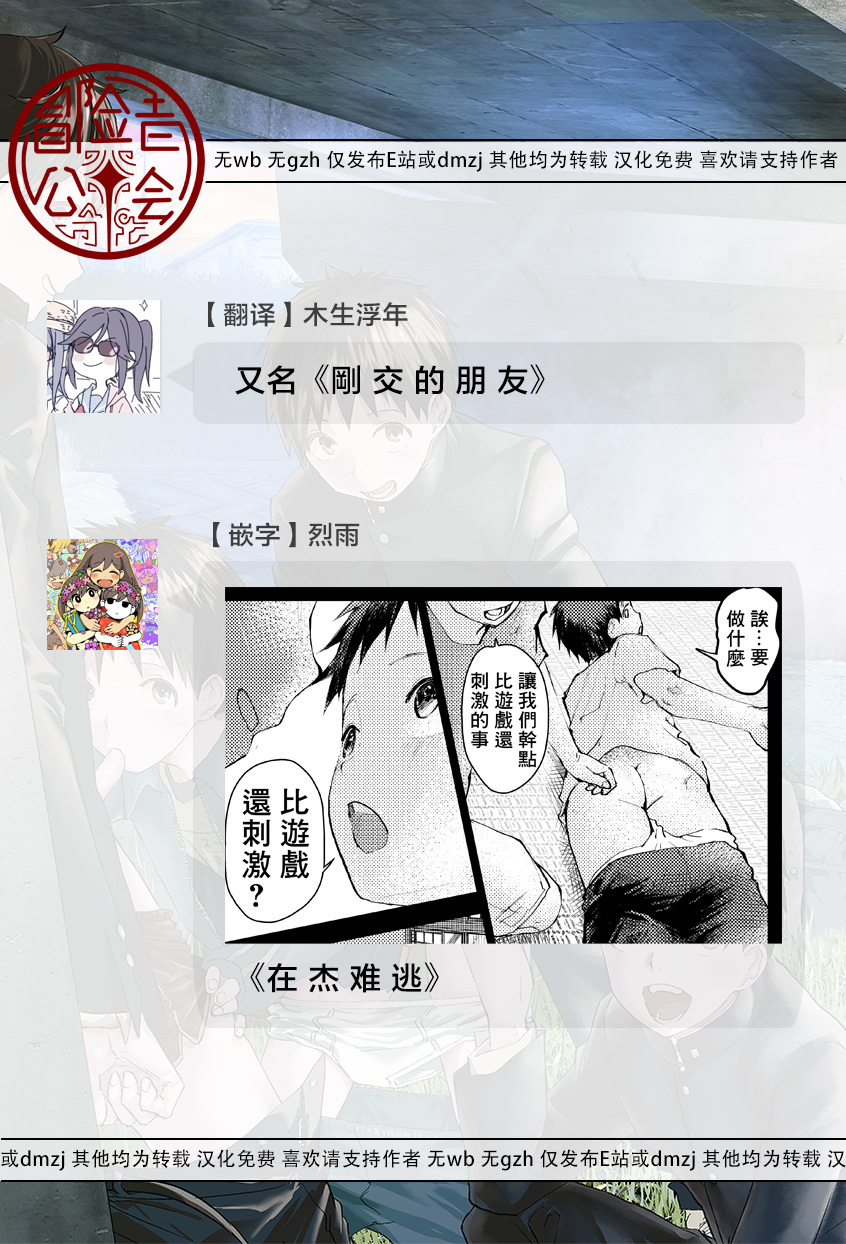 Tomodachi Ecchi | 和朋友做爱做的事 - Page 62