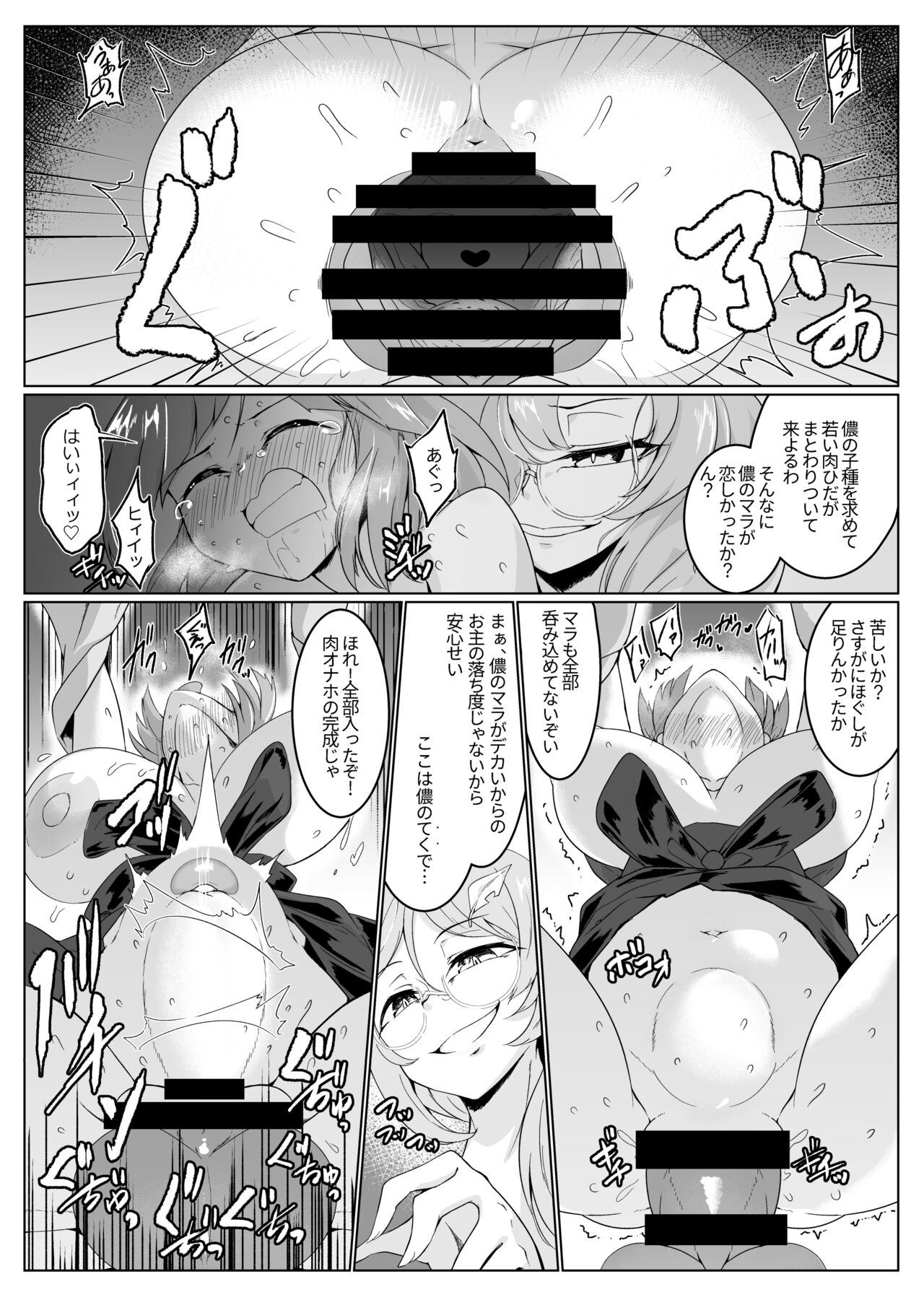 Ame no Yonaga ni Tanuki Asobi - Page 12