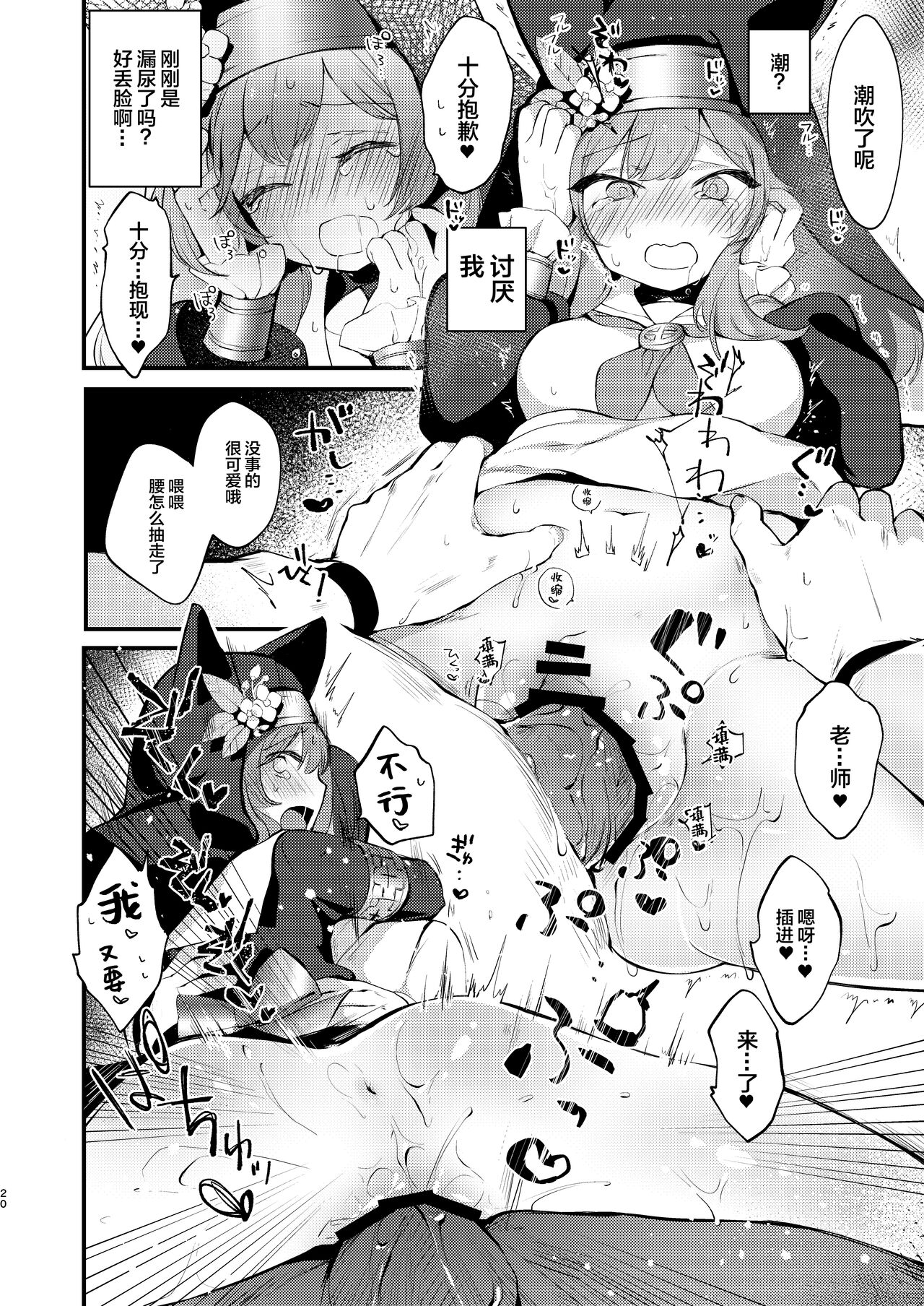 Kourin no Kobako - Page 19