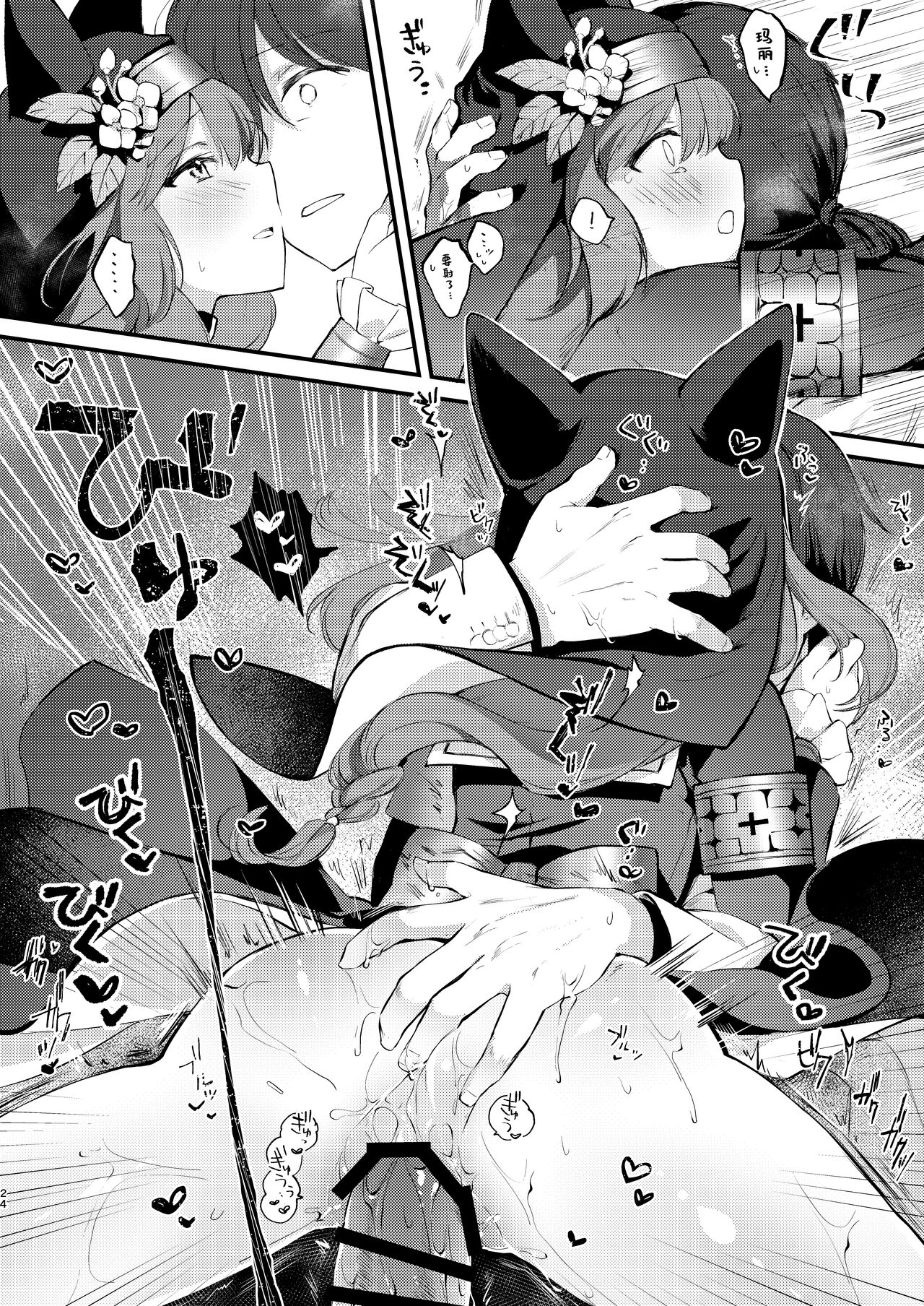 Kourin no Kobako - Page 23