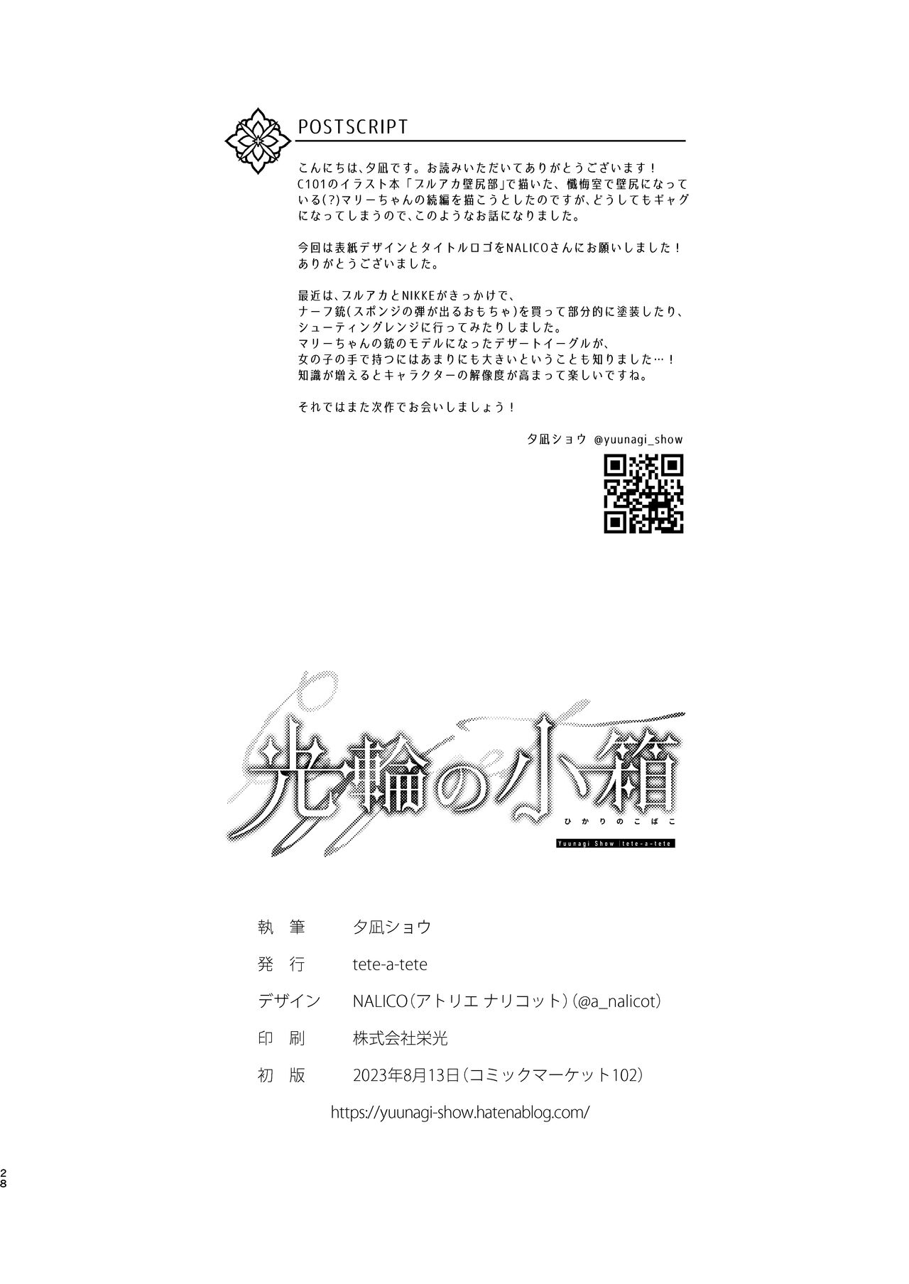 Kourin no Kobako - Page 27