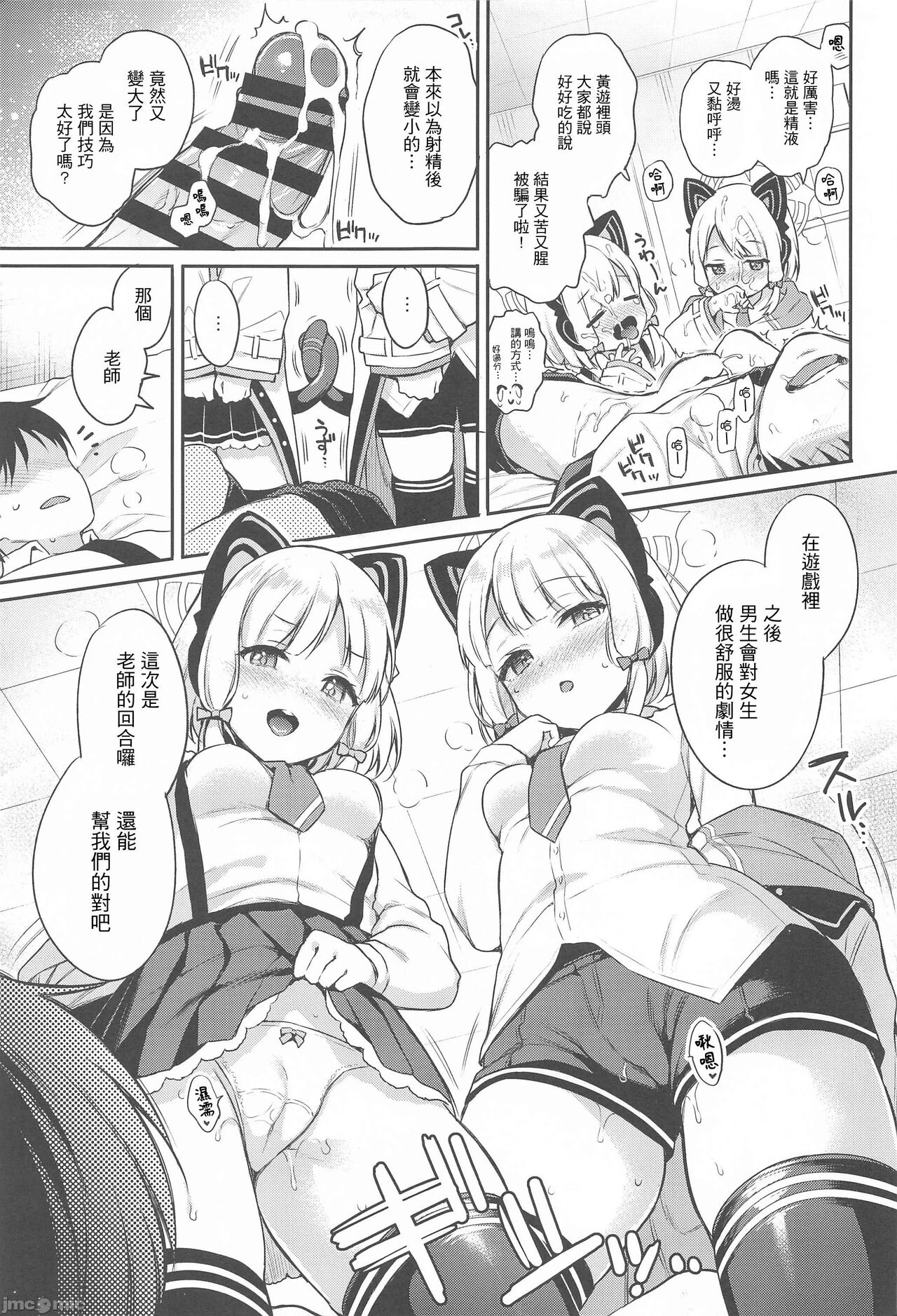 Sensei Koryaku Game - Page 10