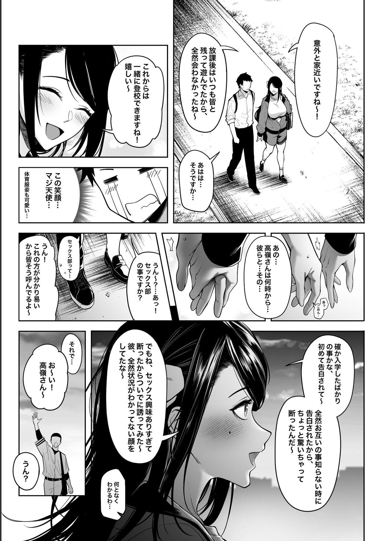 Takane no Hana e no Kokuhaku Seikouritsu wa Zero no Wake - Page 14