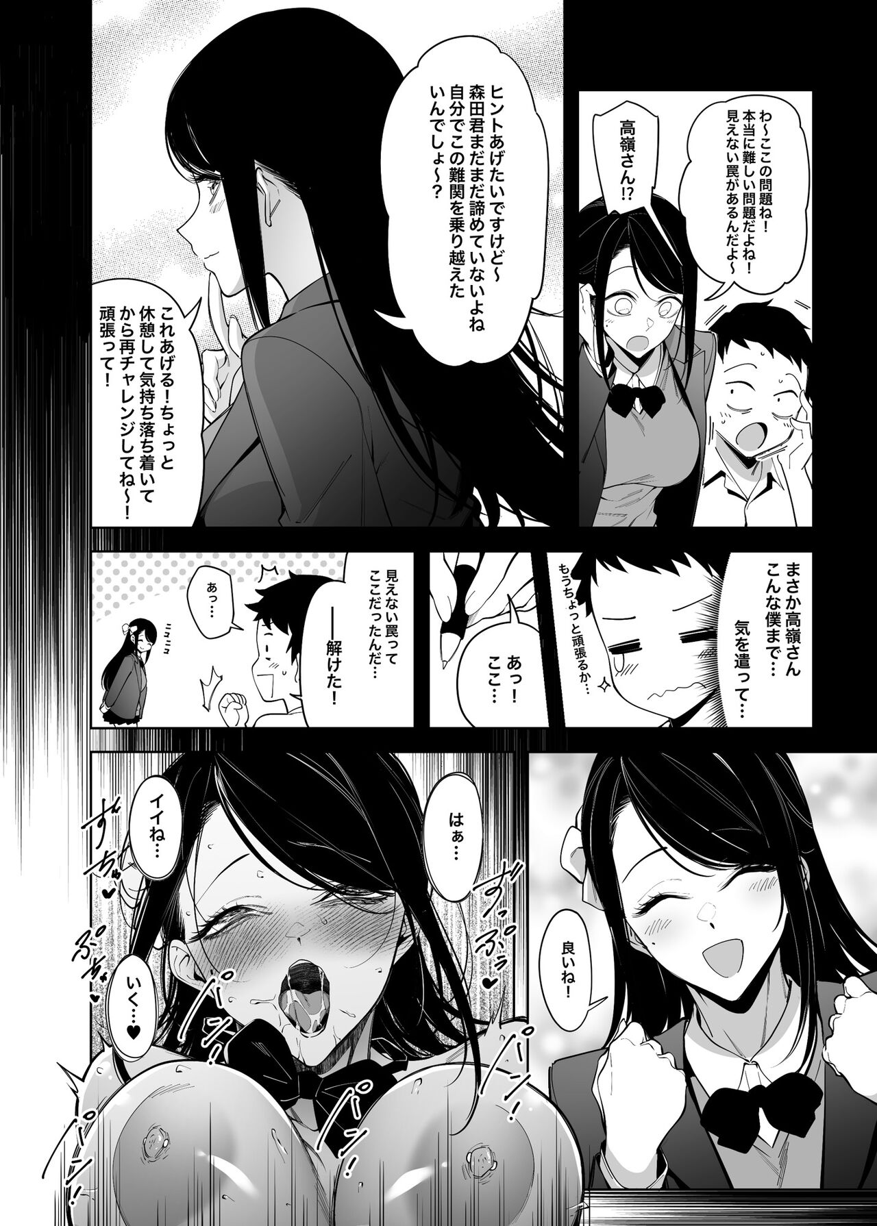 Takane no Hana e no Kokuhaku Seikouritsu wa Zero no Wake - Page 9