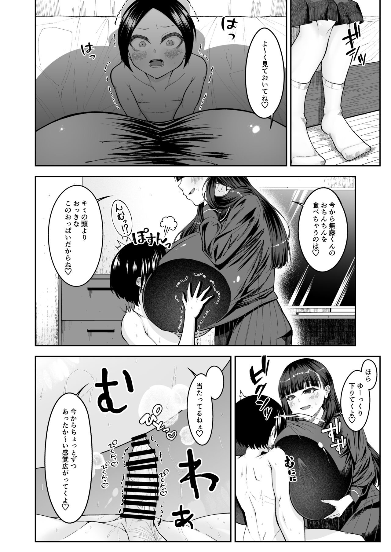 Shiroi Fuwafuwa to Kuroi Muchimuchi - Page 15