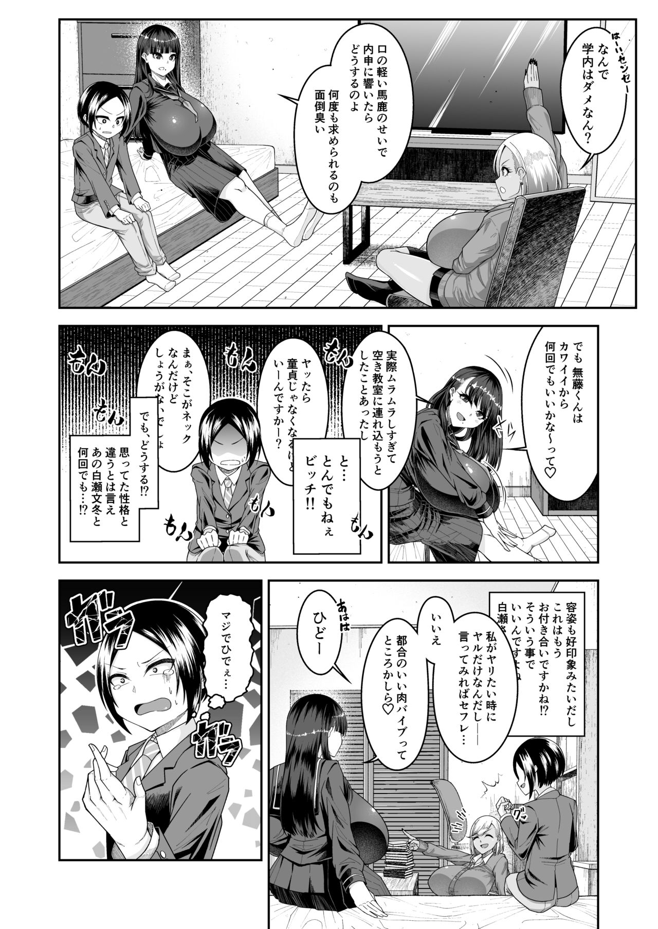 Shiroi Fuwafuwa to Kuroi Muchimuchi - Page 9