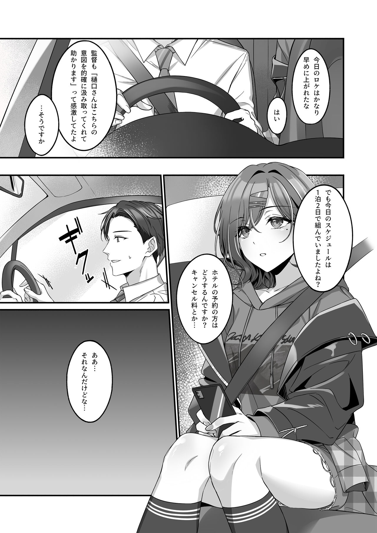 Ian Ryokou da nante Kiitenai - Page 2