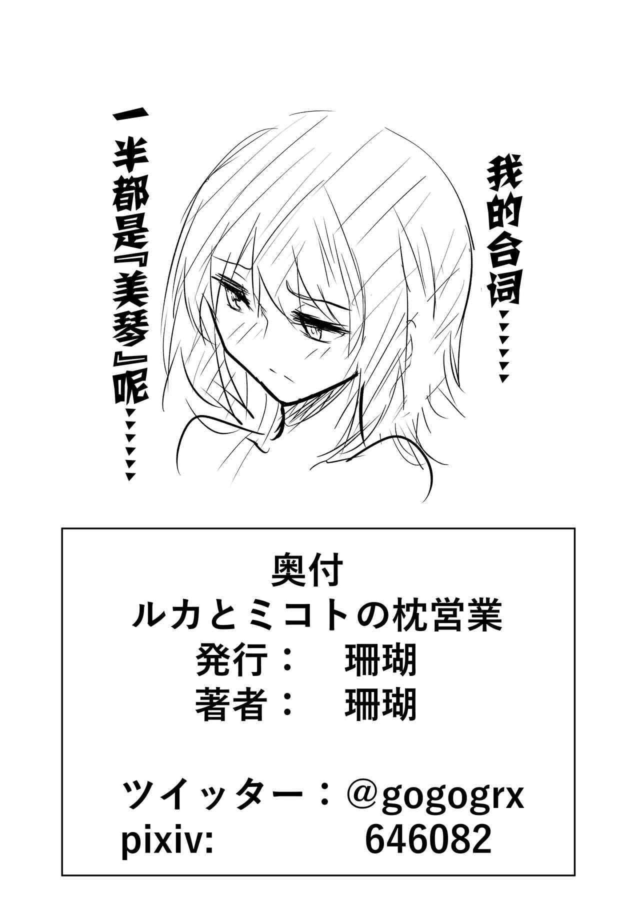 Ruka to Mikoto no Makura Eigyou - Page 18