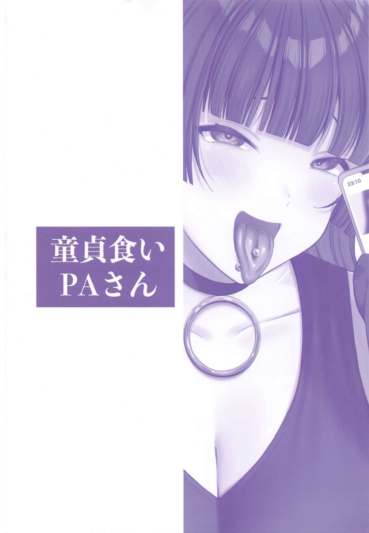 Doutei Gui PA-san - Page 22