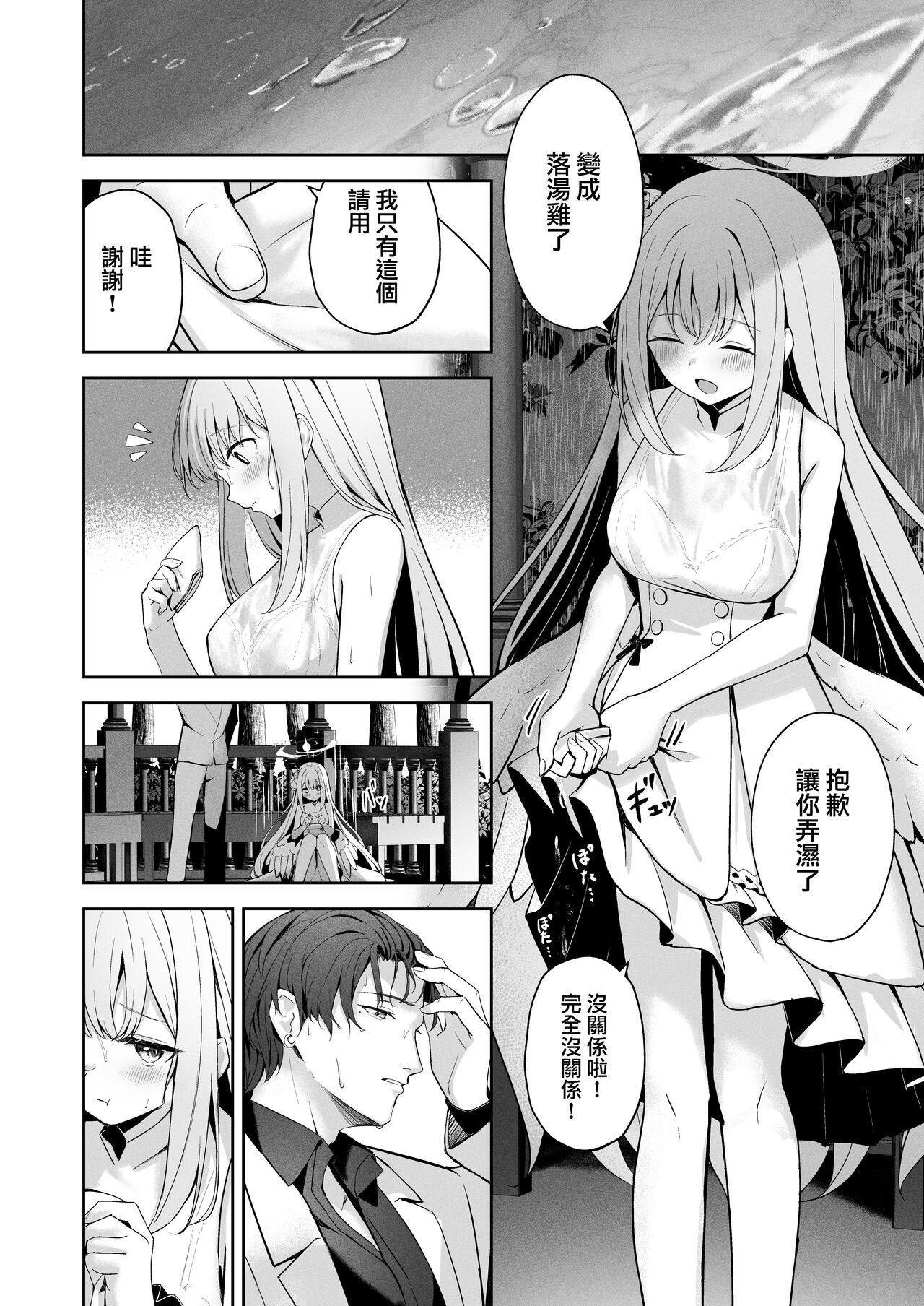 Mikazuki no Pierce Hole - Crescent Piercing Holes | 窗籠彎月 - Page 12