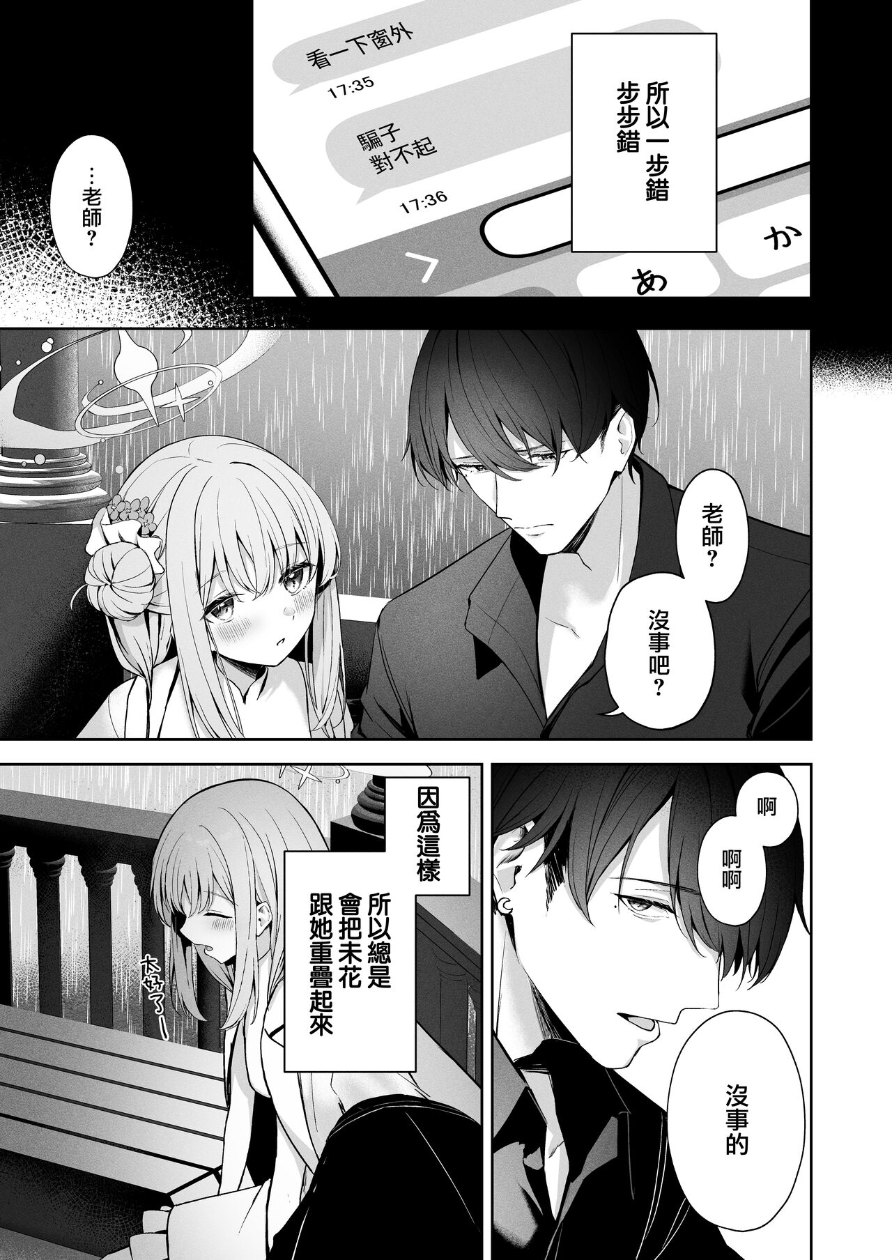 Mikazuki no Pierce Hole - Crescent Piercing Holes | 窗籠彎月 - Page 17