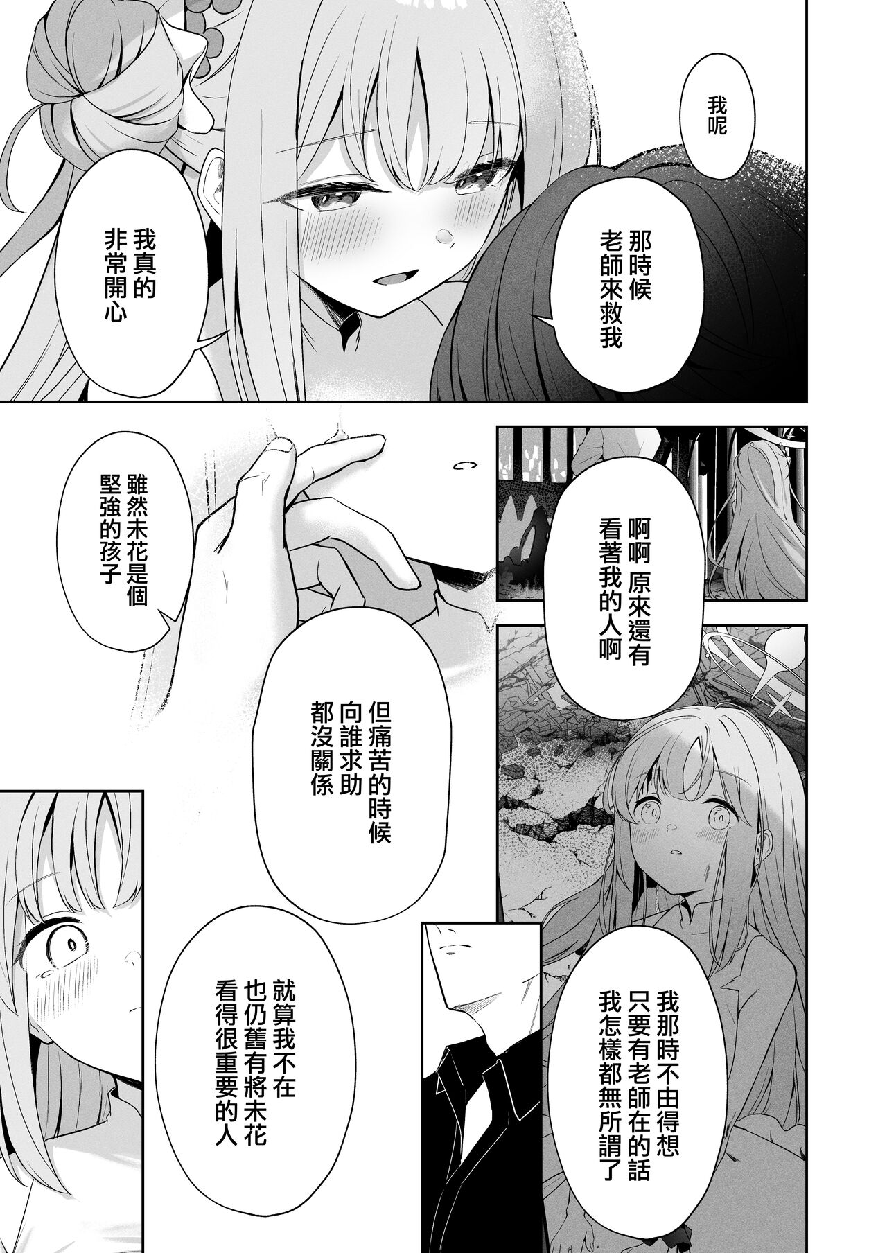 Mikazuki no Pierce Hole - Crescent Piercing Holes | 窗籠彎月 - Page 27
