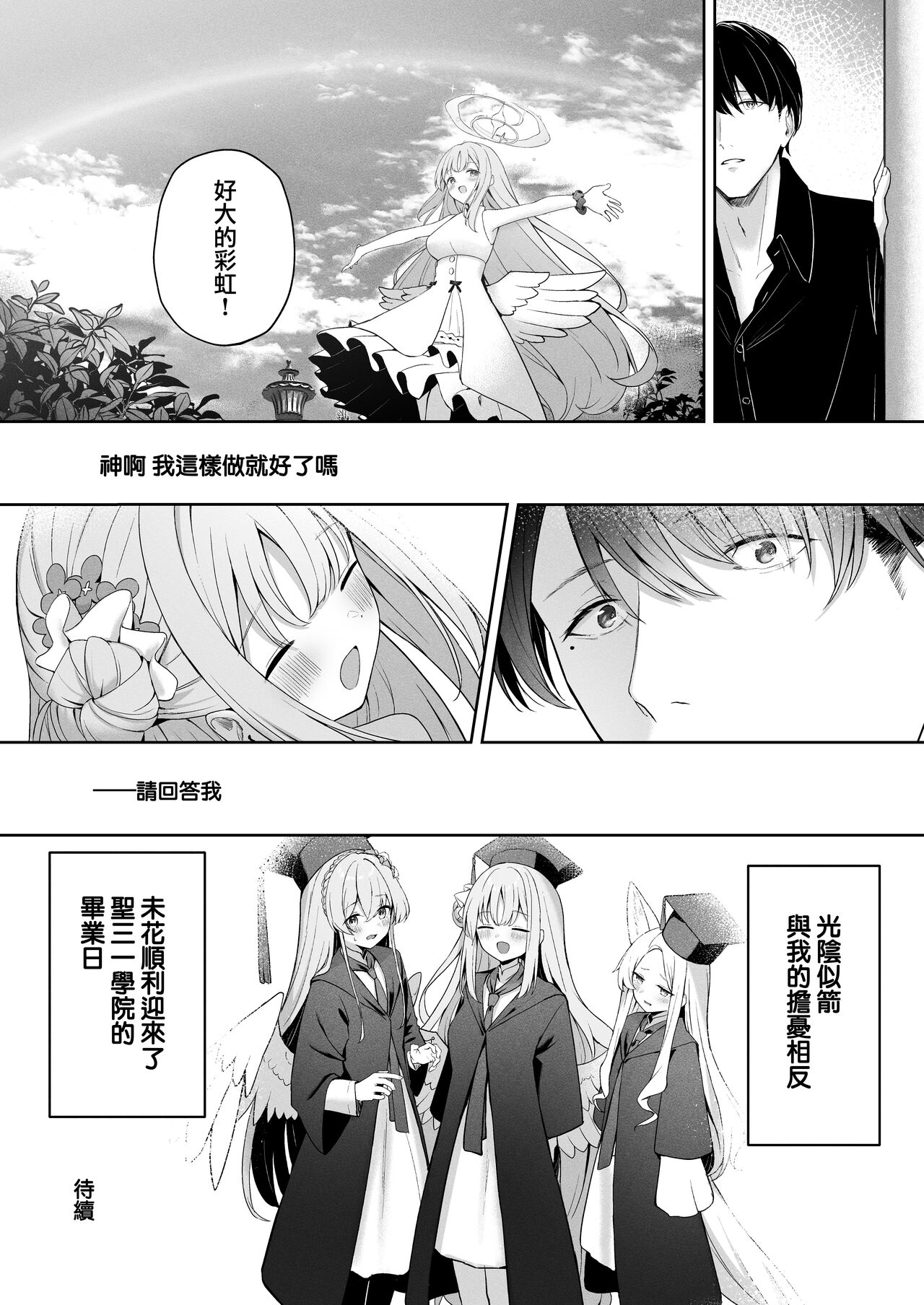 Mikazuki no Pierce Hole - Crescent Piercing Holes | 窗籠彎月 - Page 33