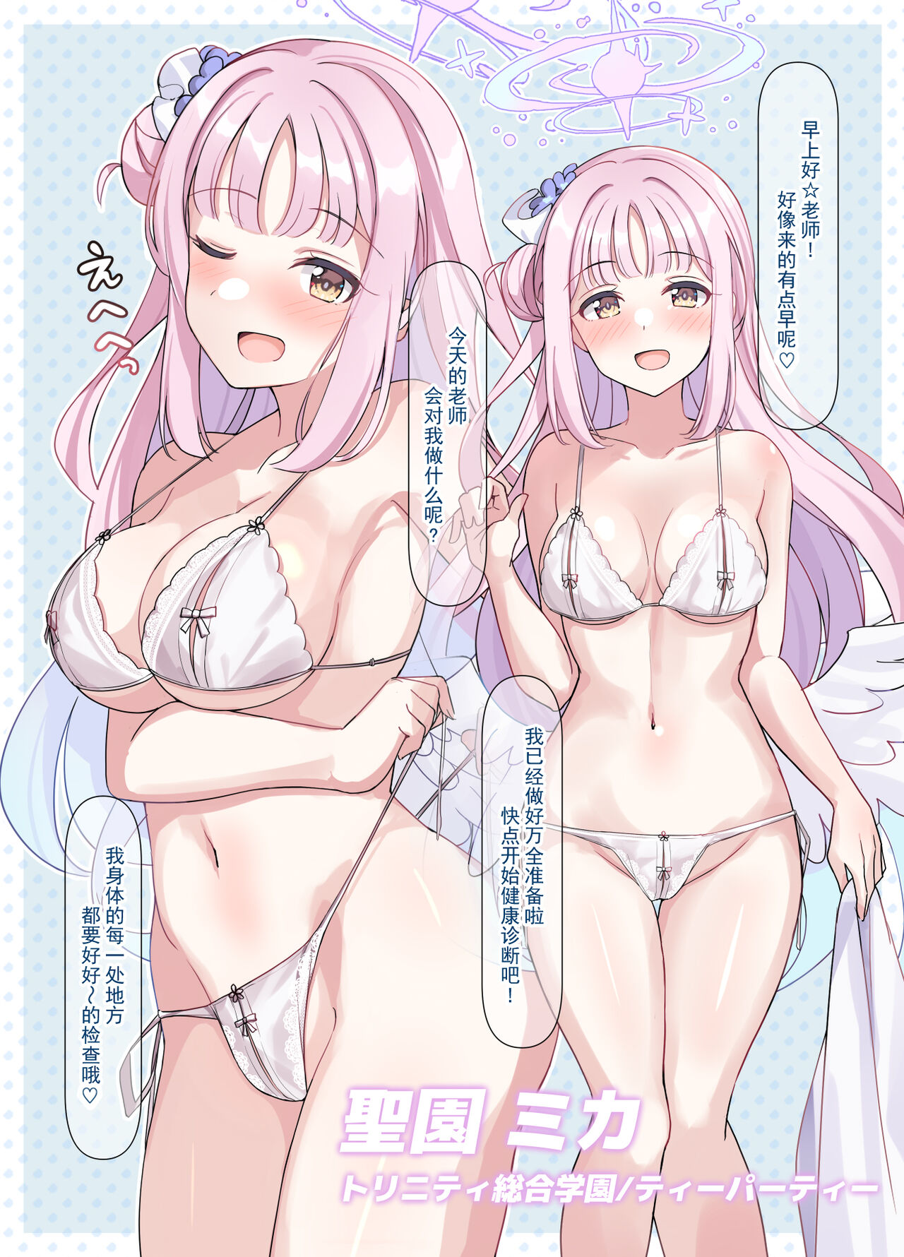 Schale Kenko Shindan - Page 16