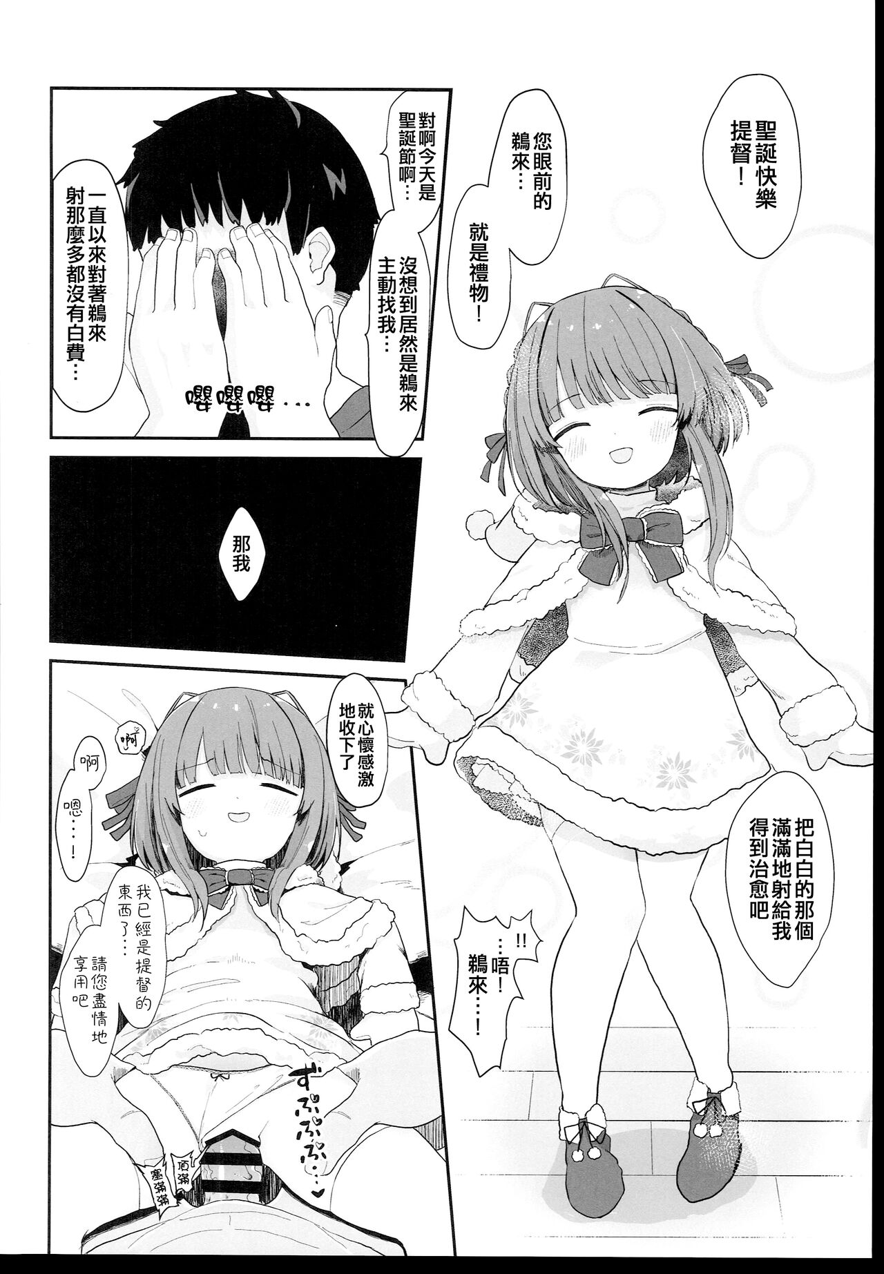 Muchikko Ukuru-chan Dotapata Ian Sakusen!! - Page 20